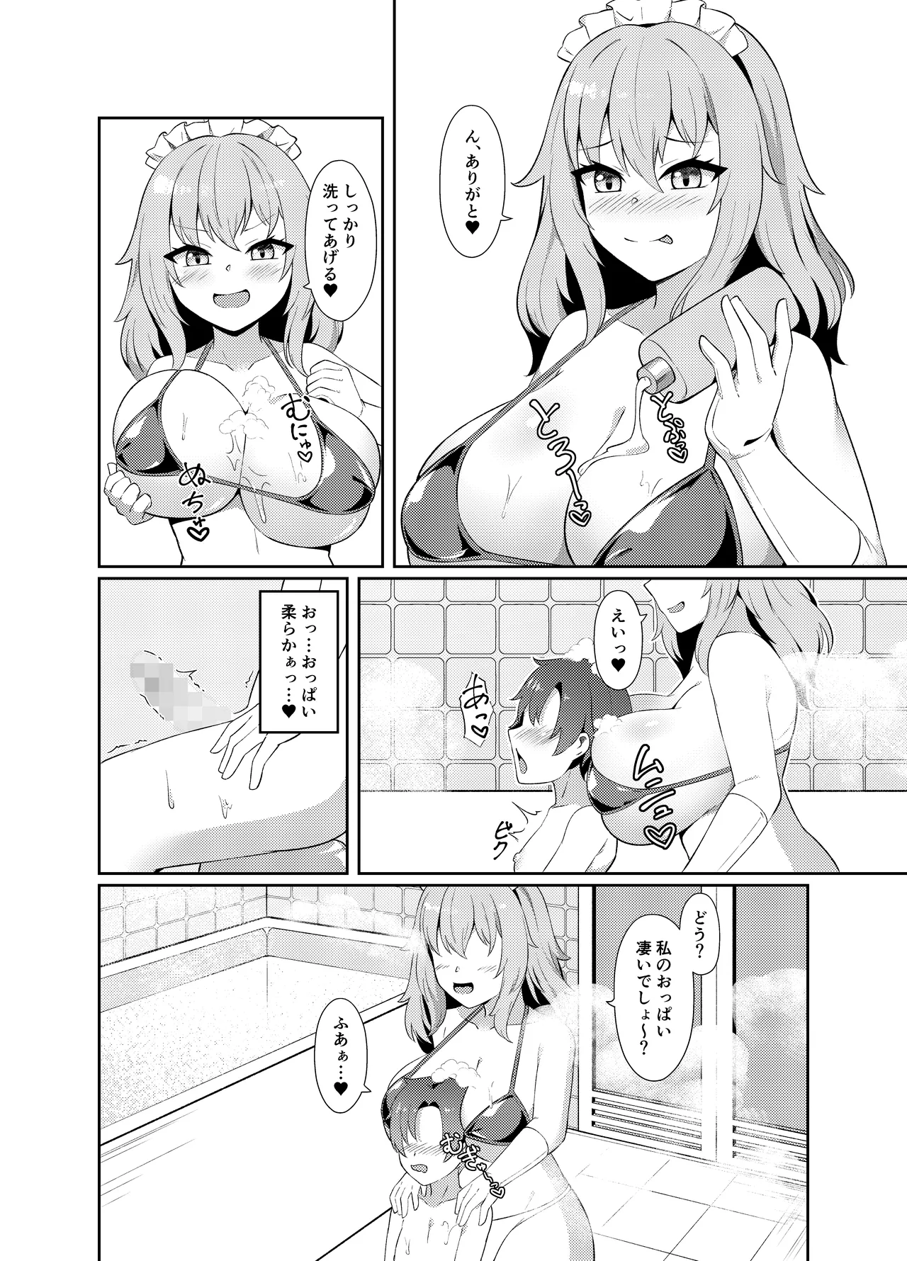 どたぷん♥爆乳パイズリ搾精 Page.9