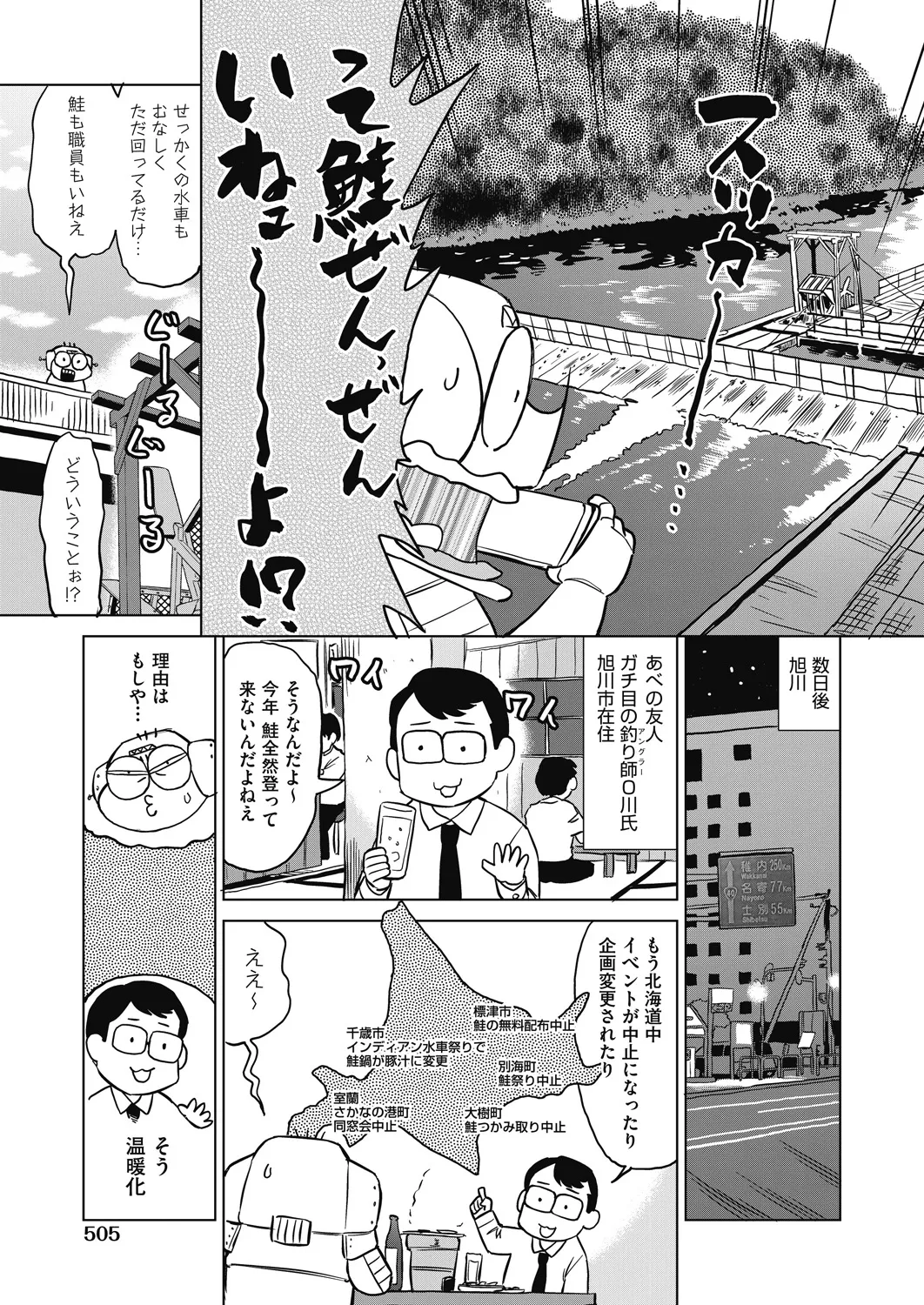 COMIC 阿吽 2024年12月号 Page.503