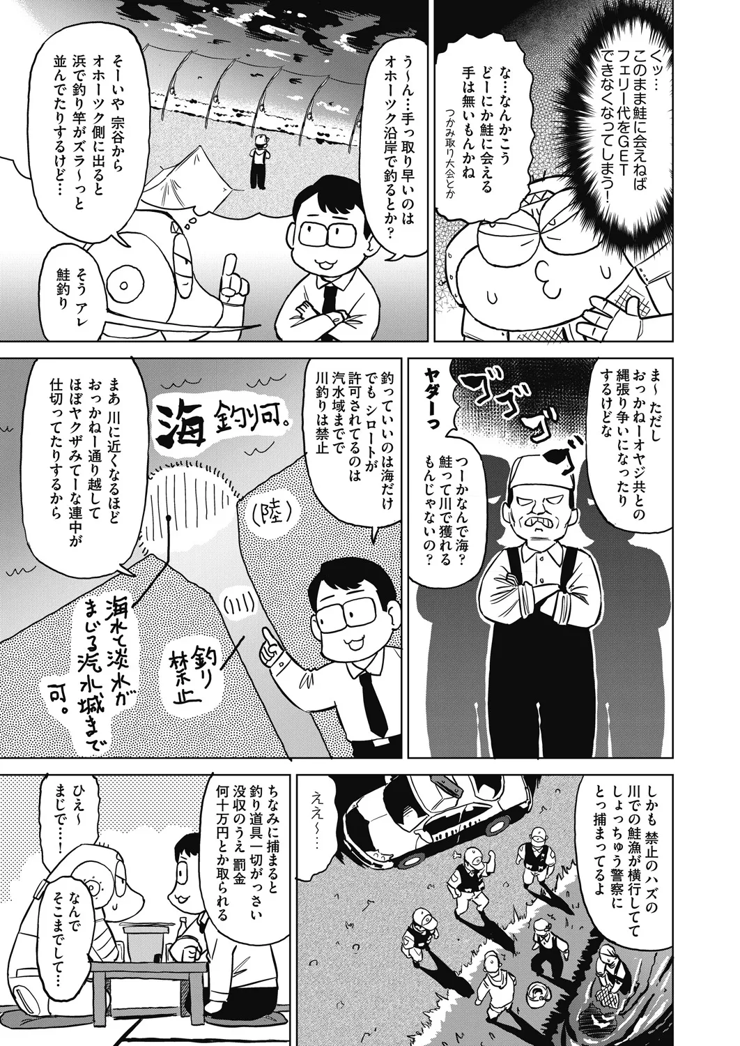 COMIC 阿吽 2024年12月号 Page.505