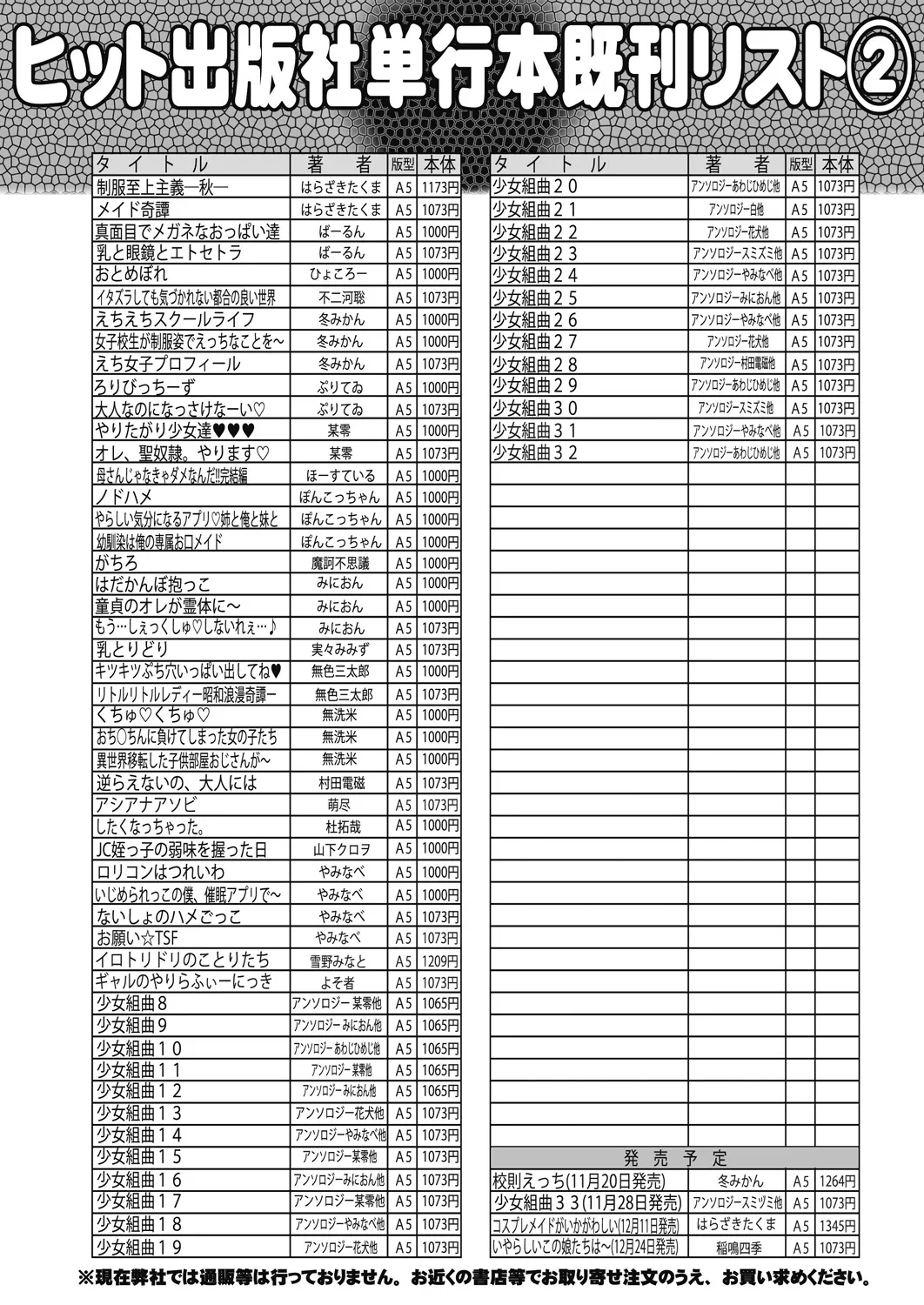 COMIC 阿吽 2024年12月号 Page.511