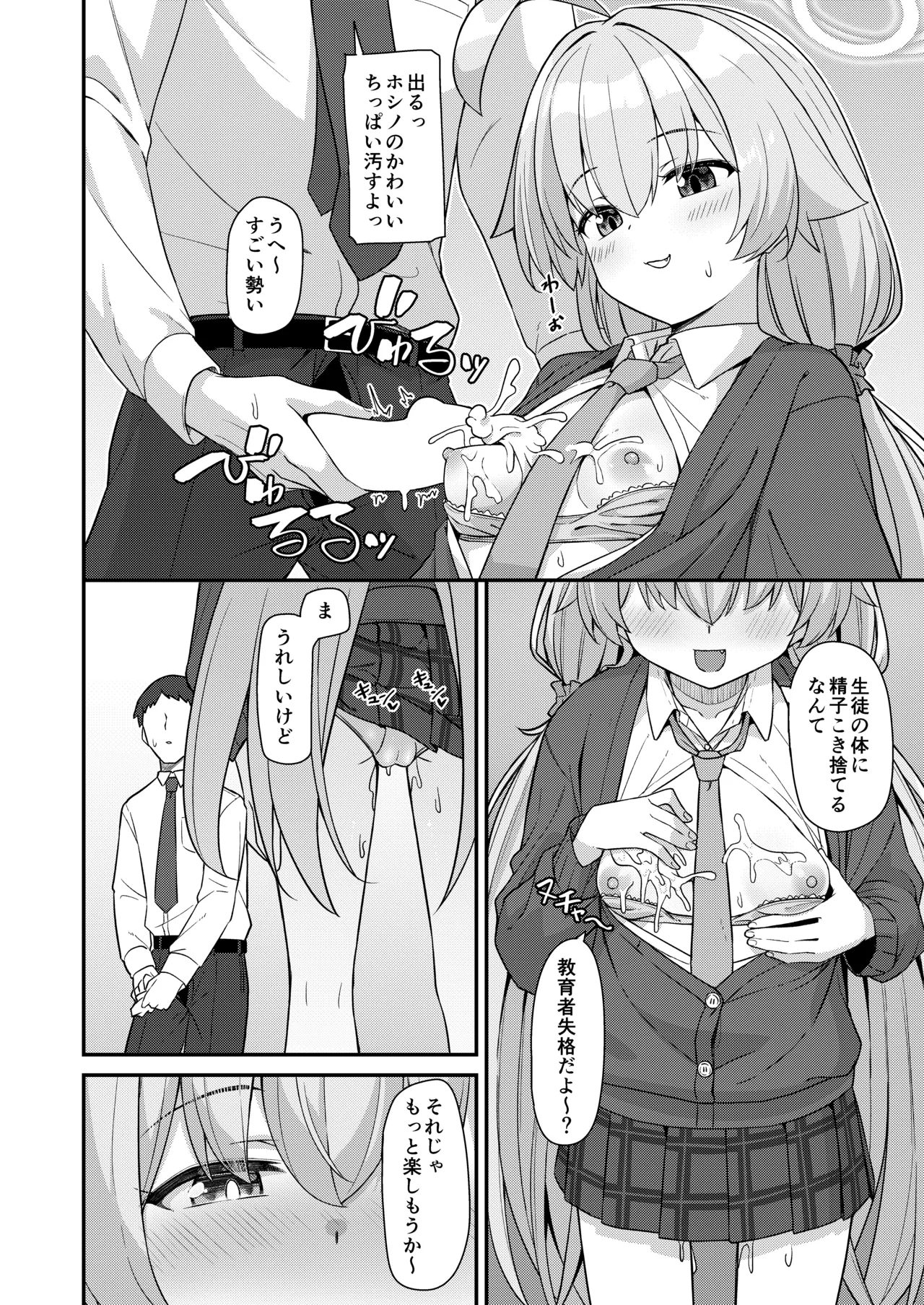 えちおじ Page.9