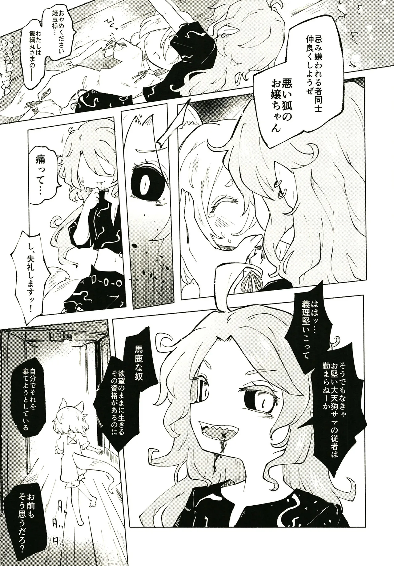 セキバクスペースソニック Vol.01 Page.25