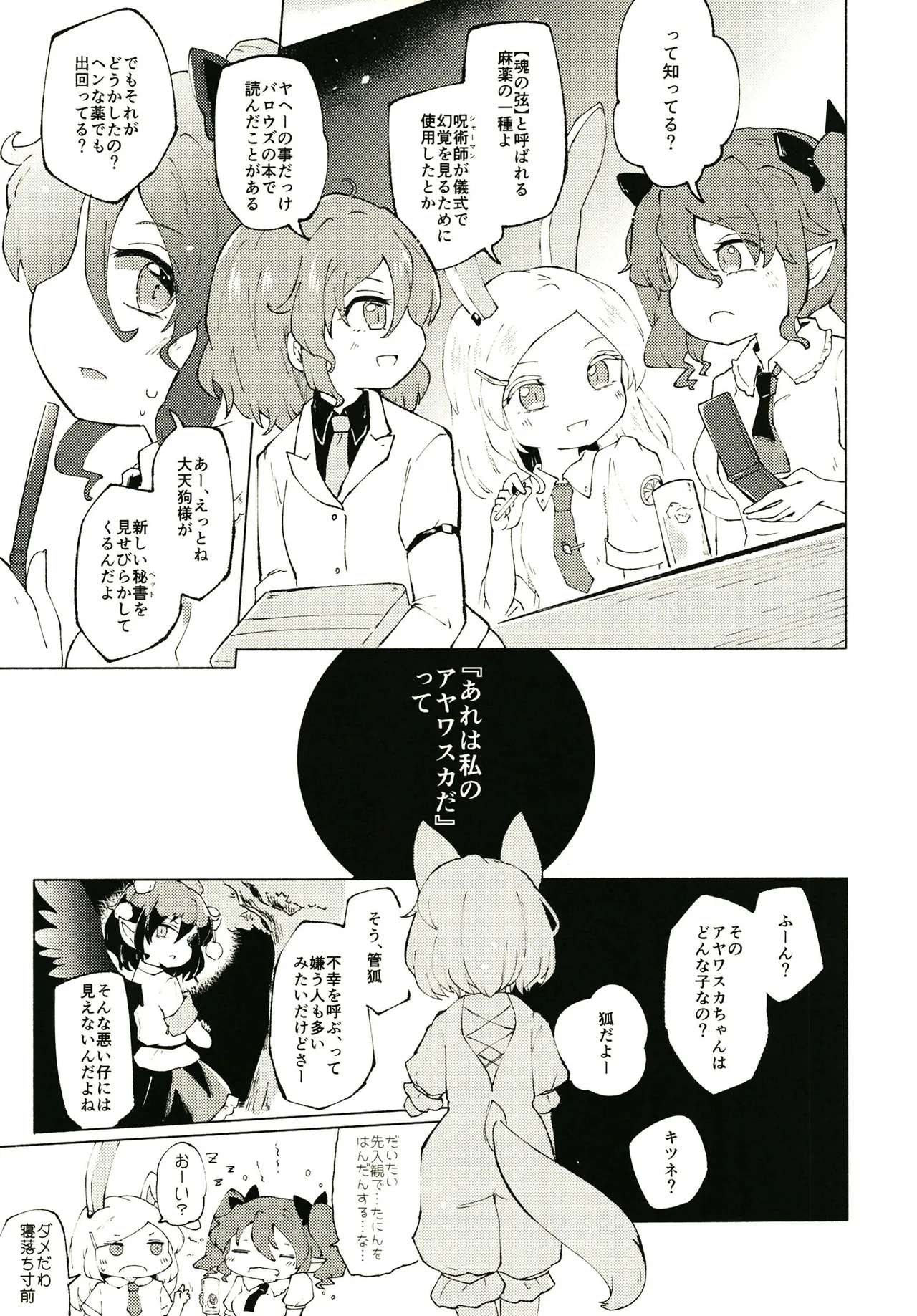 セキバクスペースソニック Vol.01 Page.29