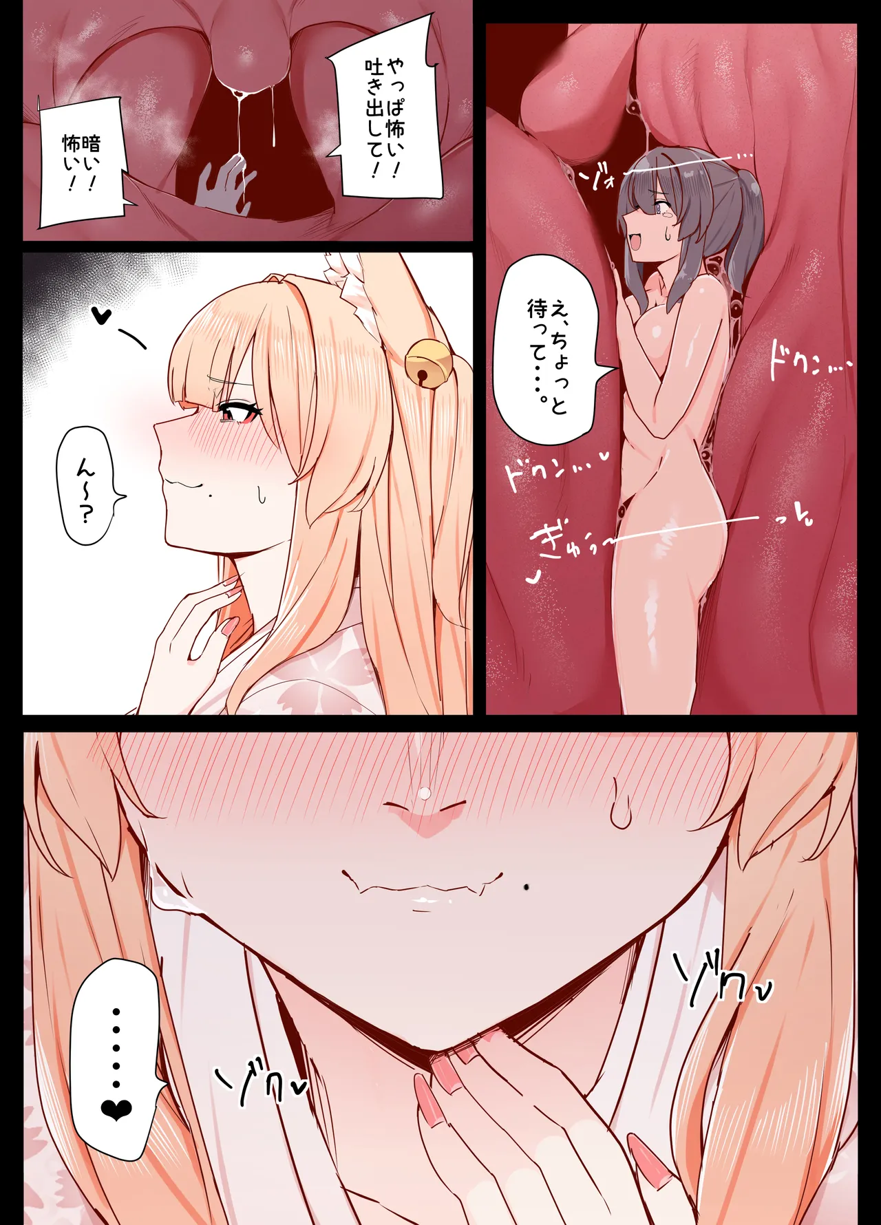 お狐さんと一緒 Page.20