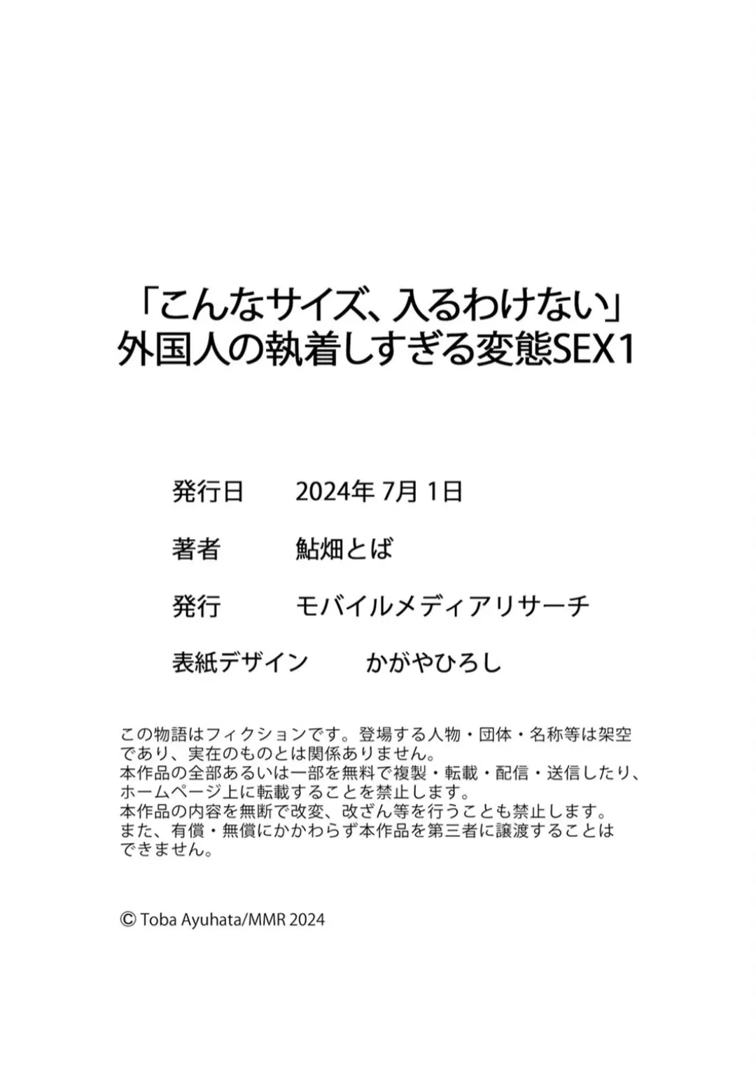 「こんなサイズ、入るわけない」外国人の執着しすぎる変態SEX1 Page.29