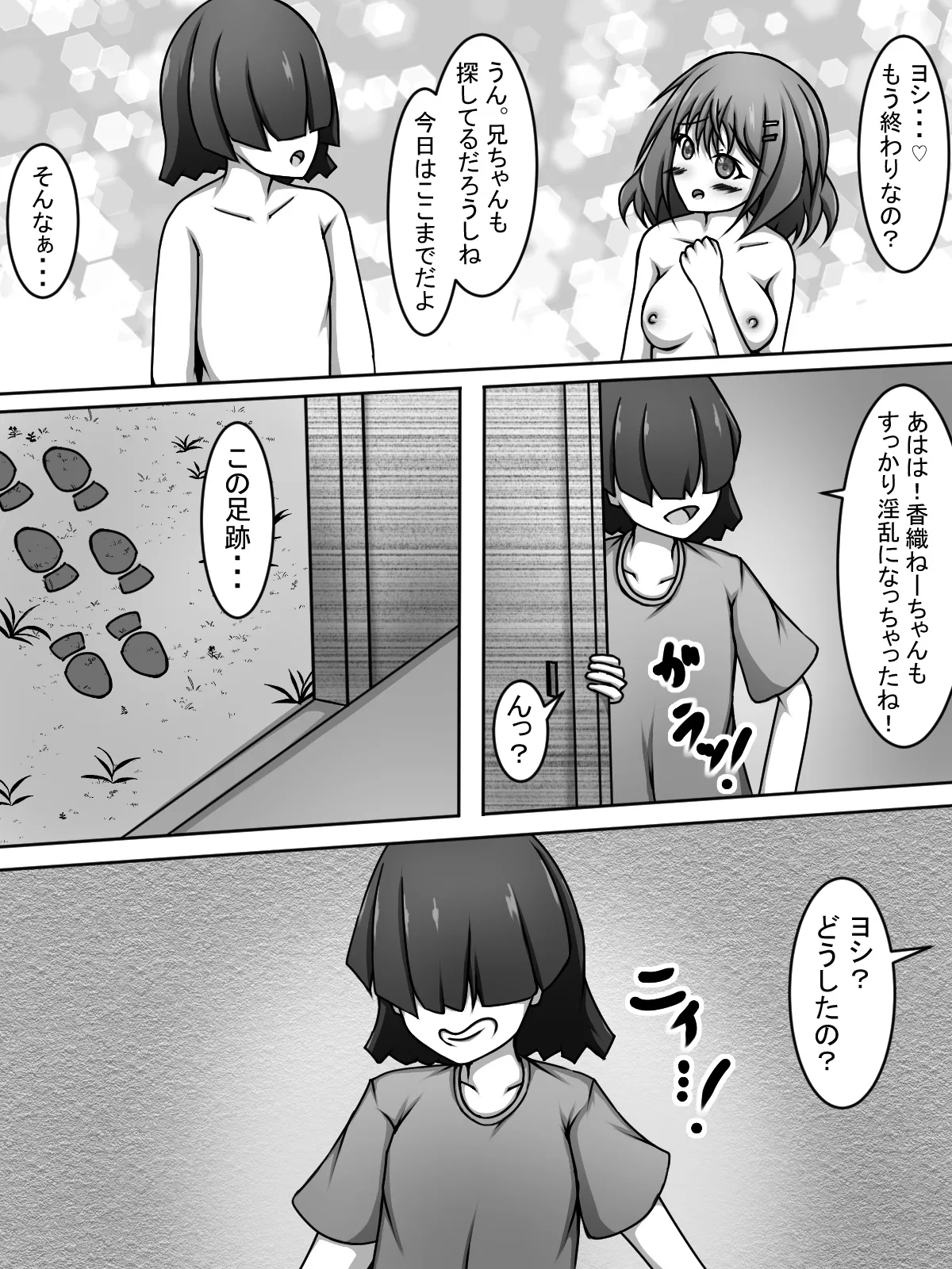 〇ちゃん!覗いてていいよっ! Page.17