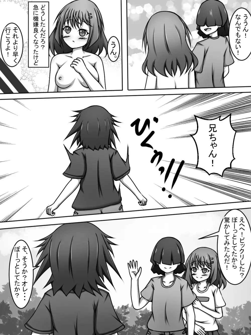 〇ちゃん!覗いてていいよっ! Page.18