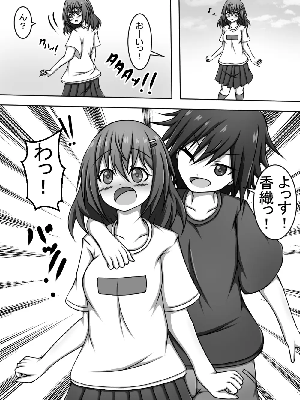 〇ちゃん!覗いてていいよっ! Page.2