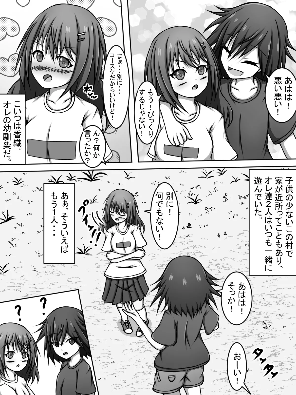 〇ちゃん!覗いてていいよっ! Page.3