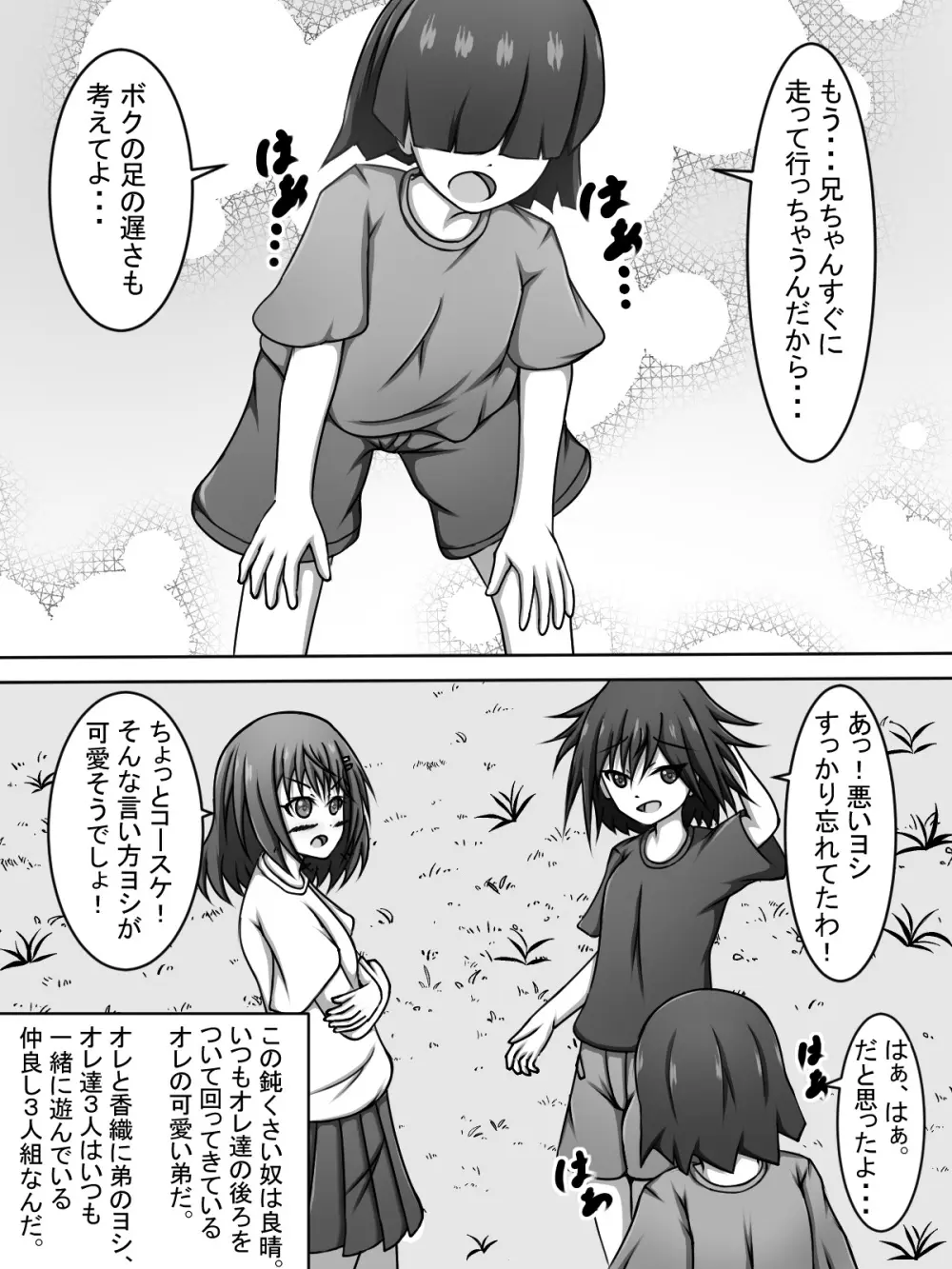 〇ちゃん!覗いてていいよっ! Page.4