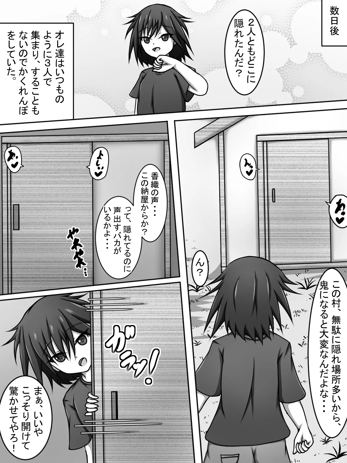 〇ちゃん!覗いてていいよっ! Page.5