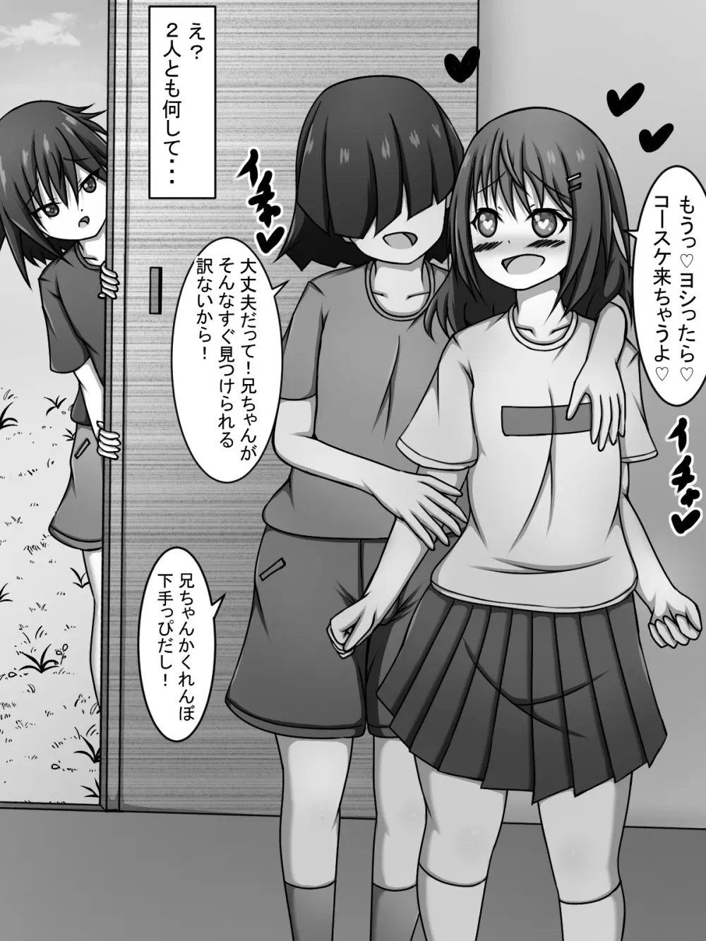 〇ちゃん!覗いてていいよっ! Page.6