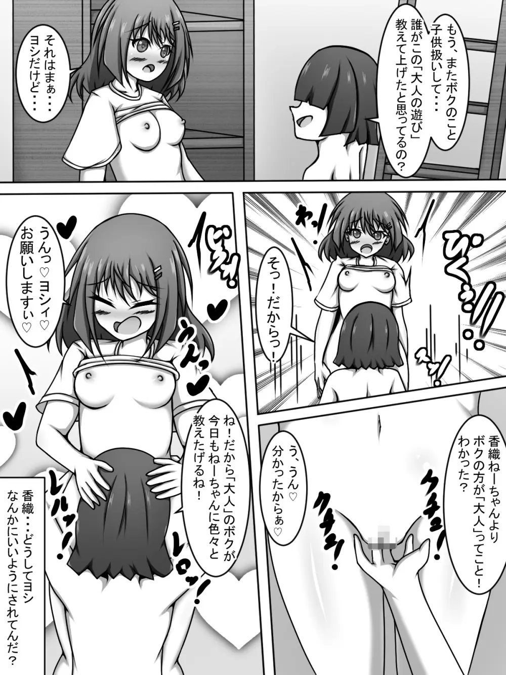 〇ちゃん!覗いてていいよっ! Page.8