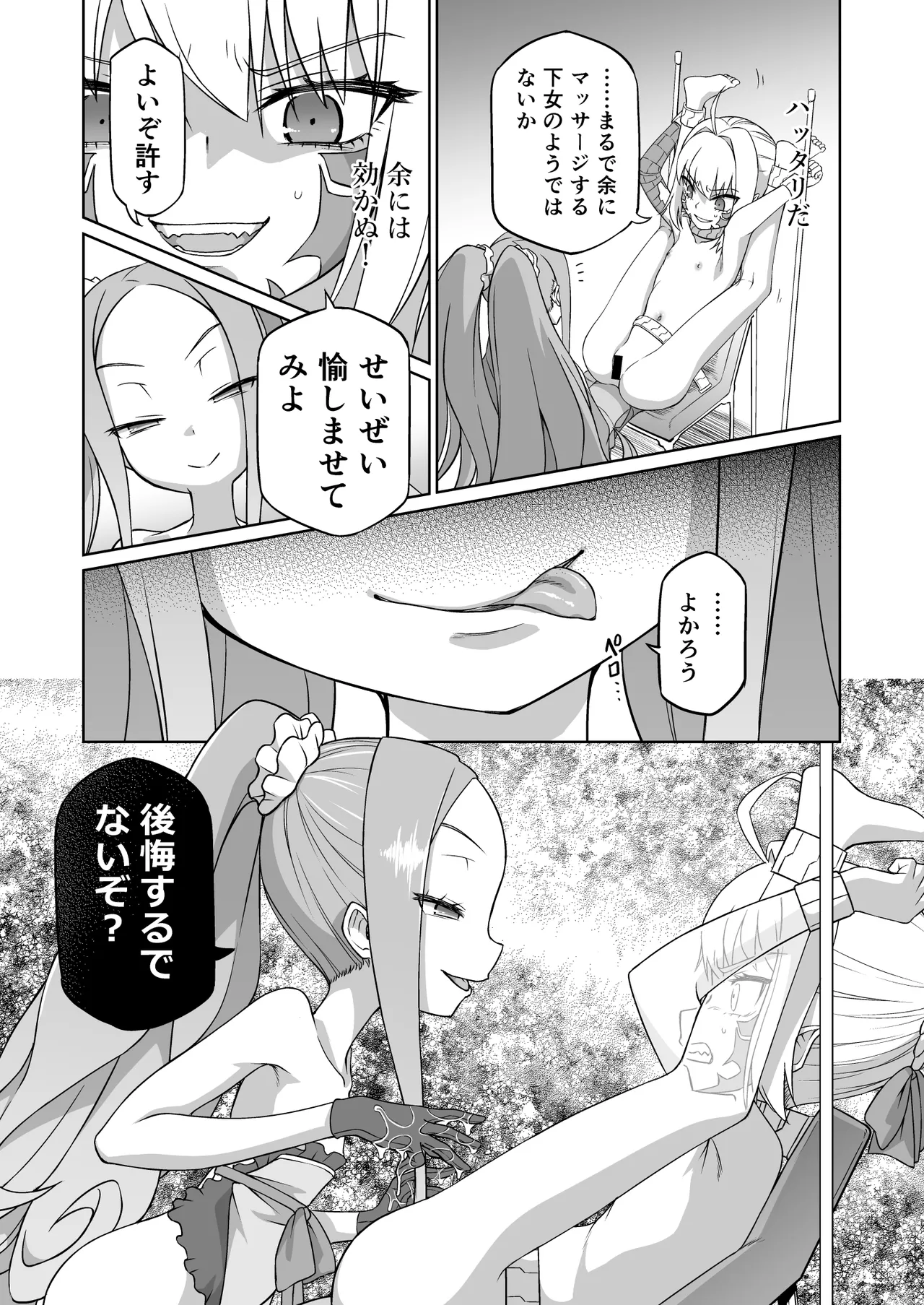 ドラコー拘束調教 Page.10