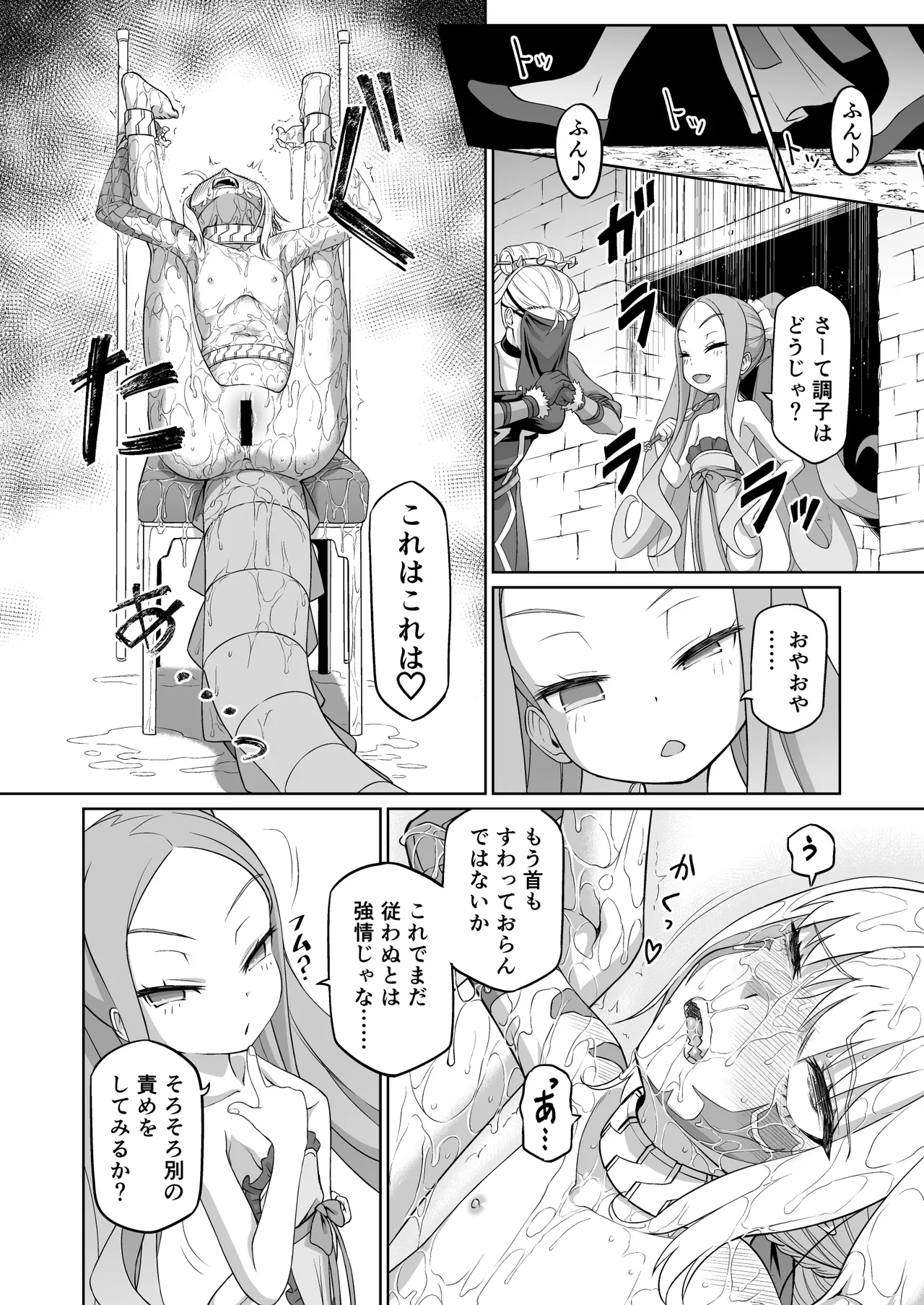 ドラコー拘束調教 Page.17