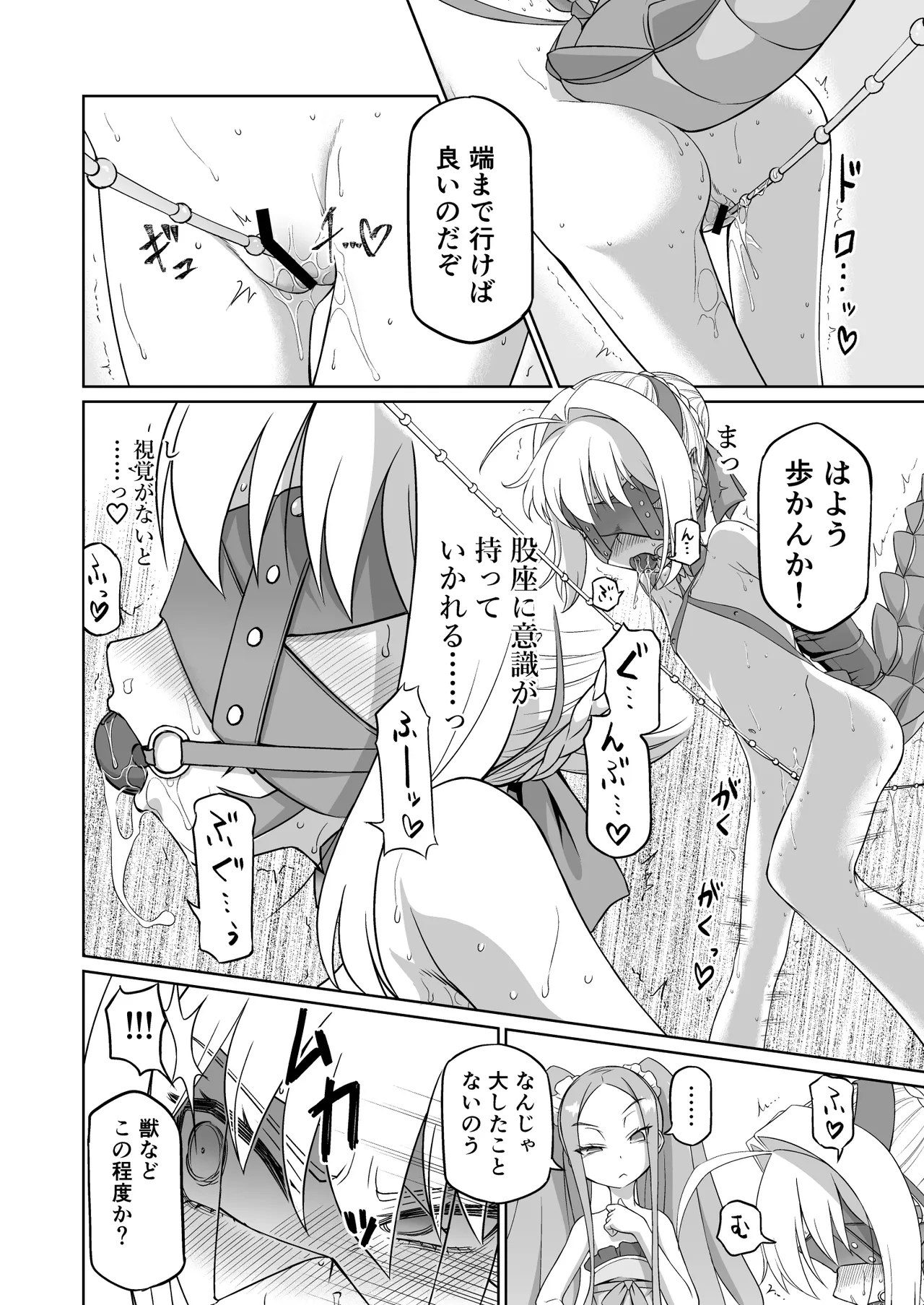 ドラコー拘束調教 Page.19