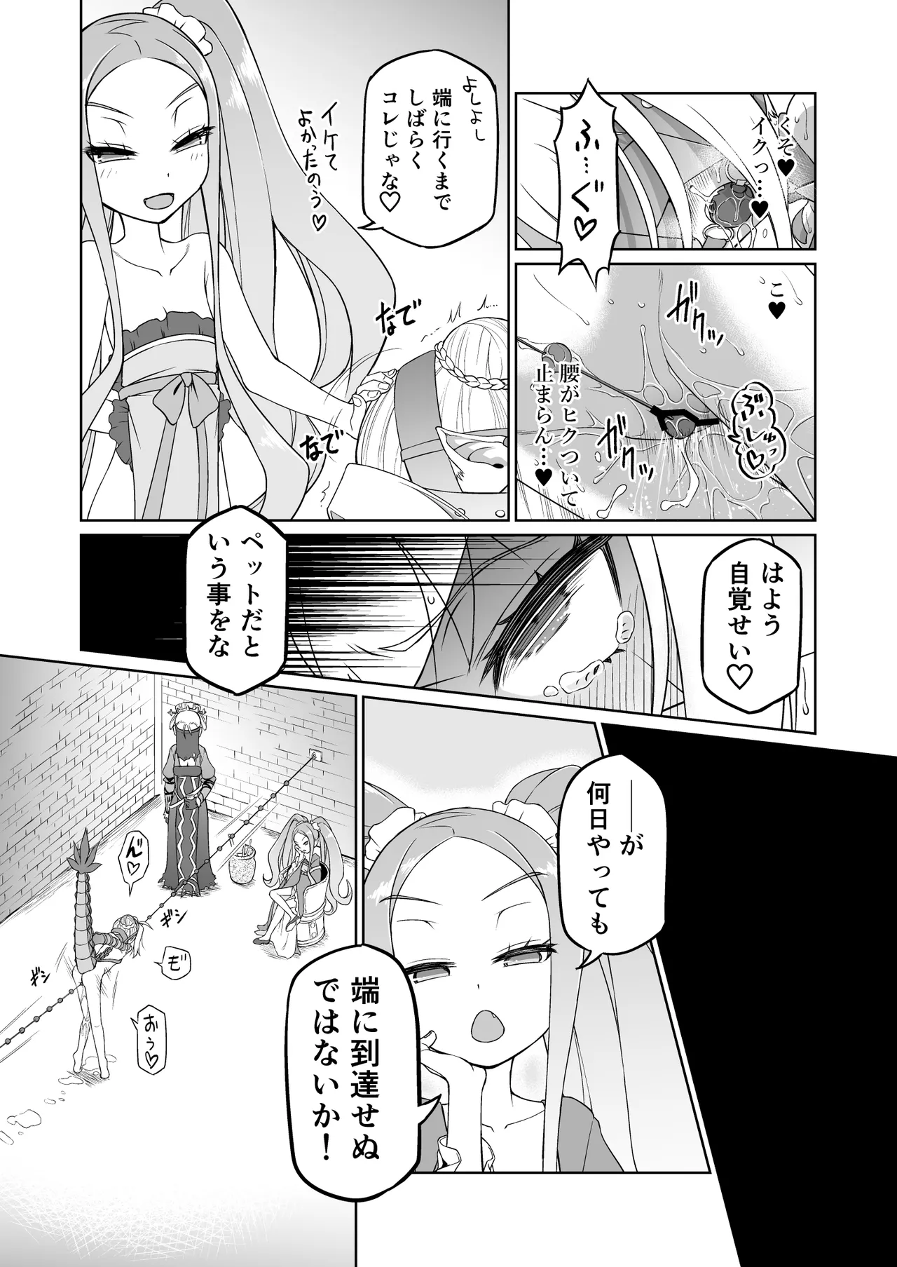 ドラコー拘束調教 Page.28