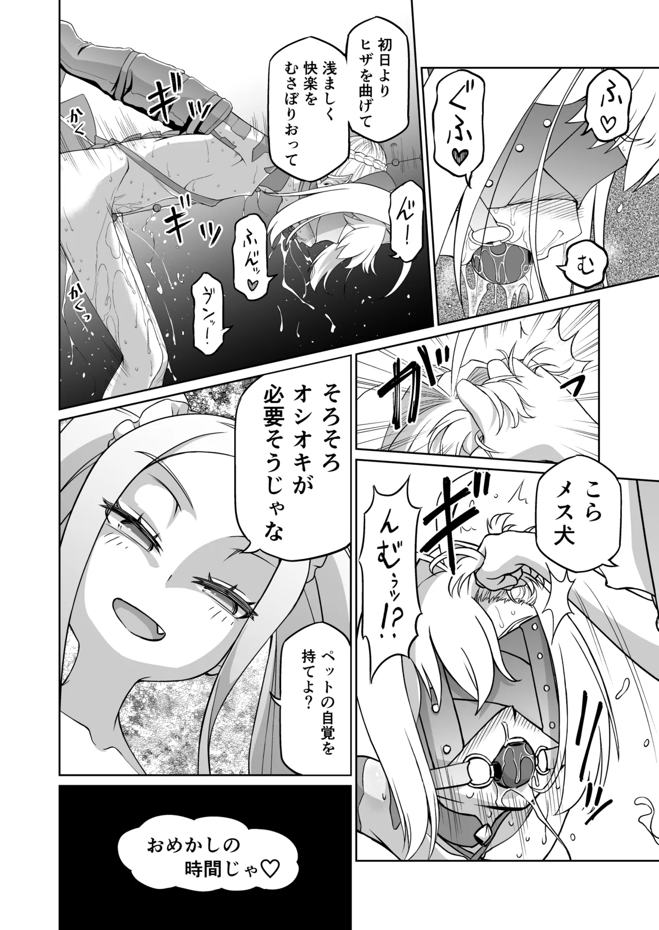 ドラコー拘束調教 Page.29