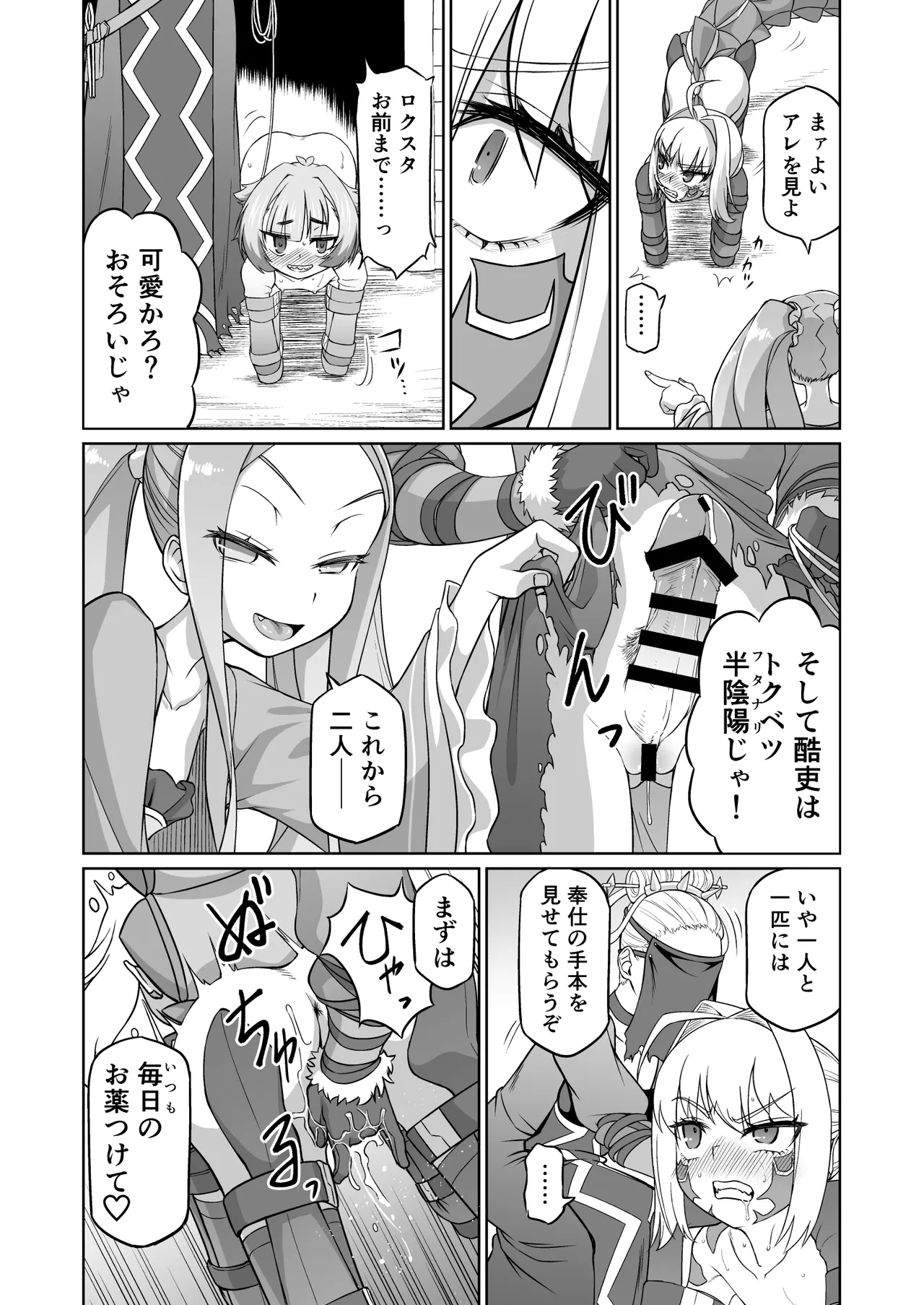 ドラコー拘束調教 Page.31