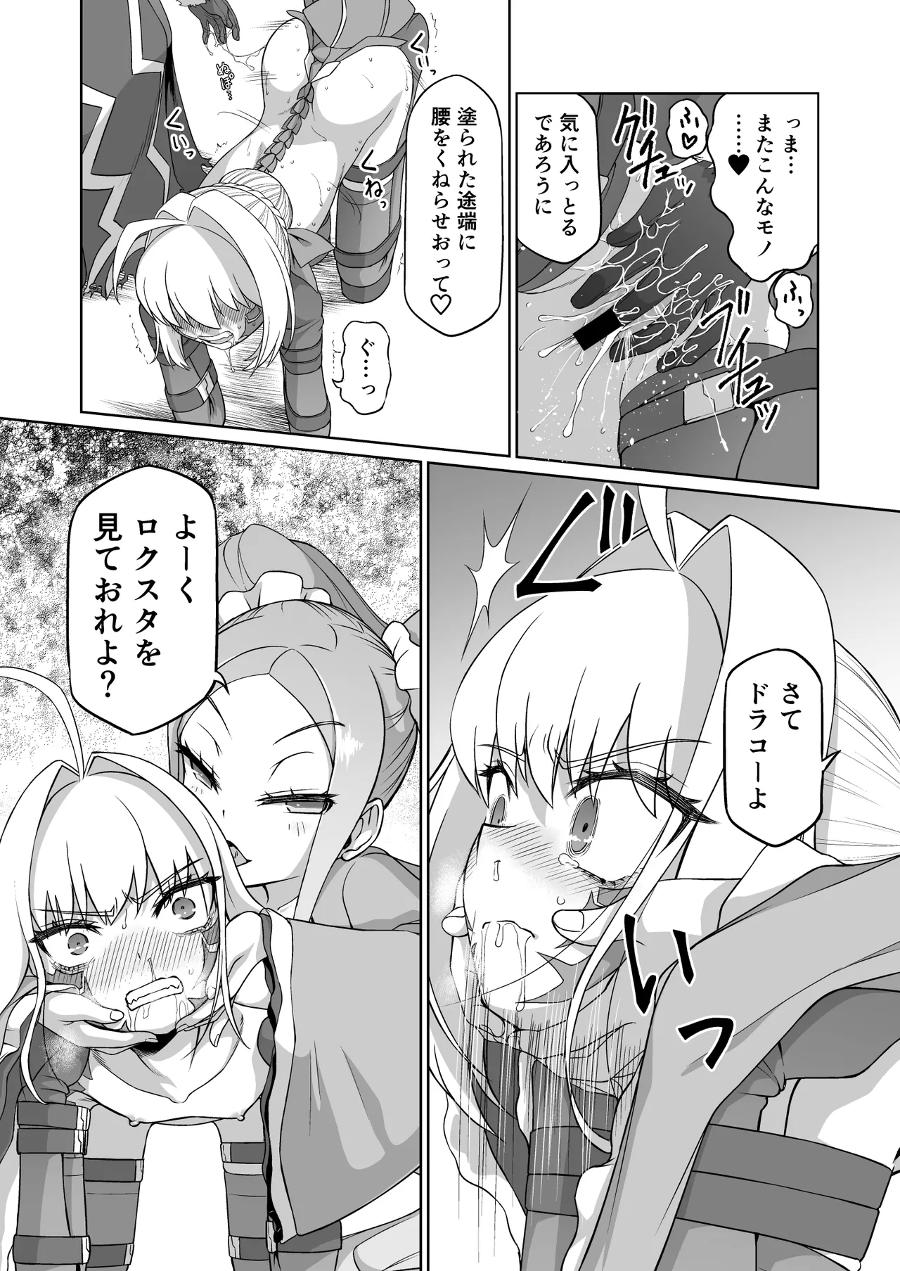 ドラコー拘束調教 Page.32