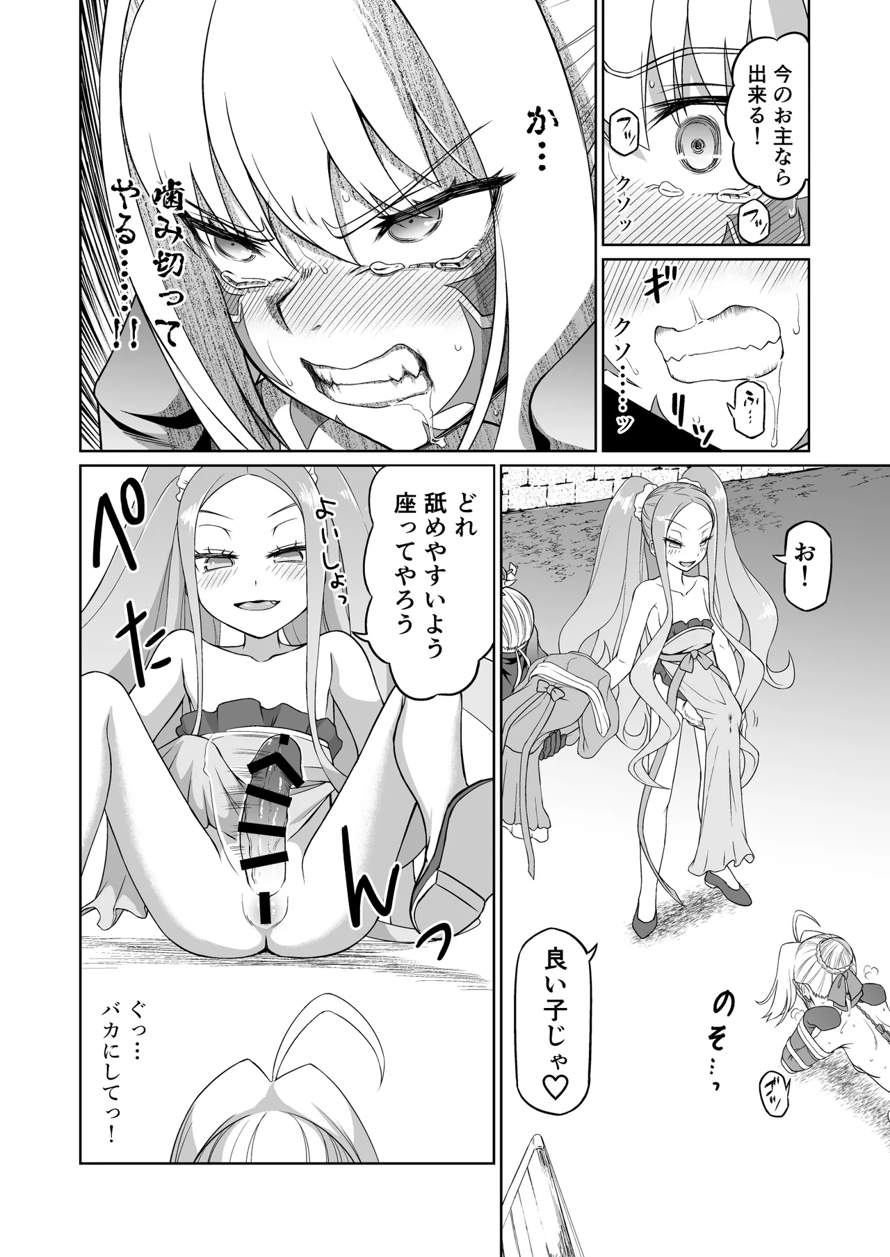 ドラコー拘束調教 Page.35