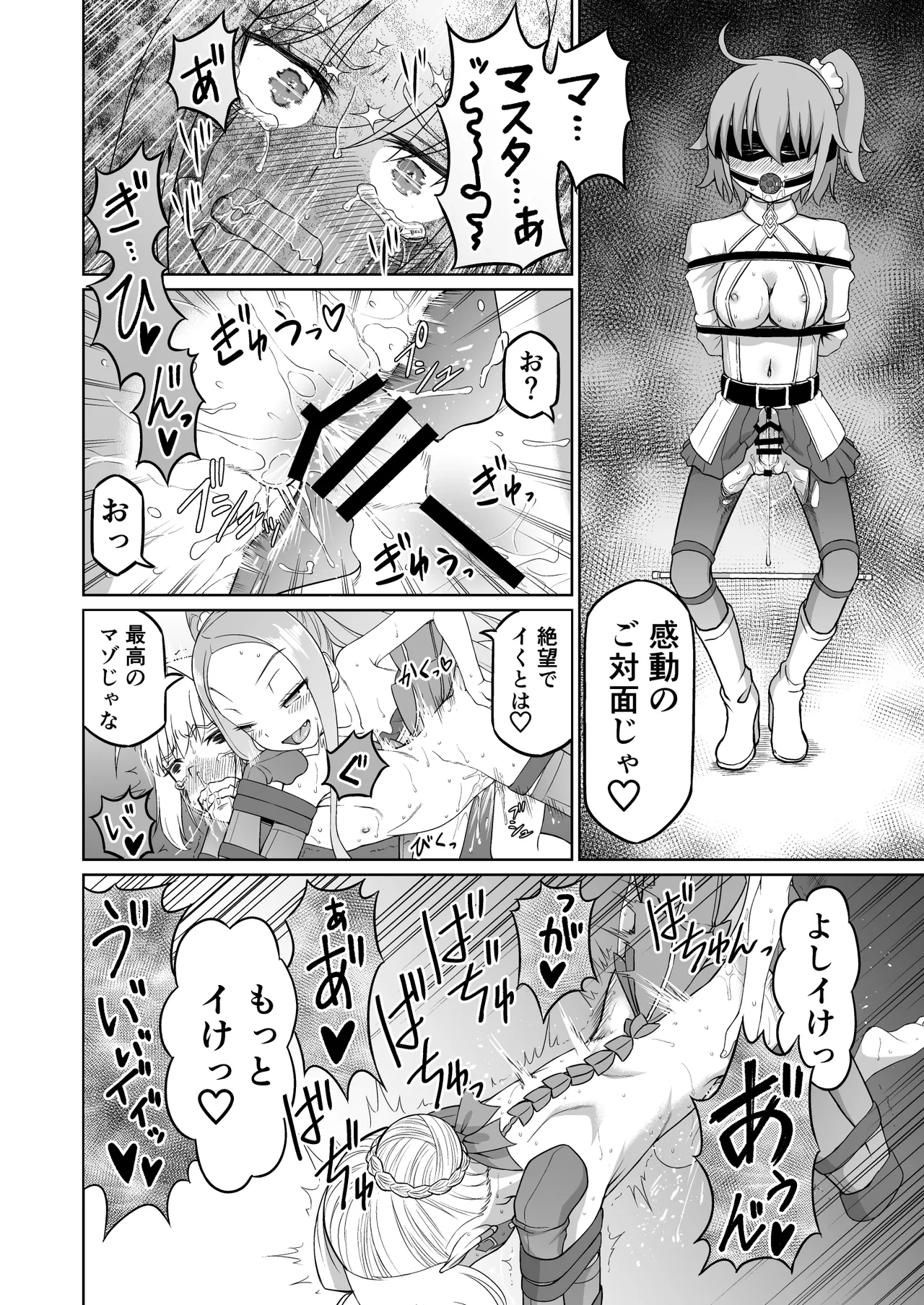 ドラコー拘束調教 Page.43