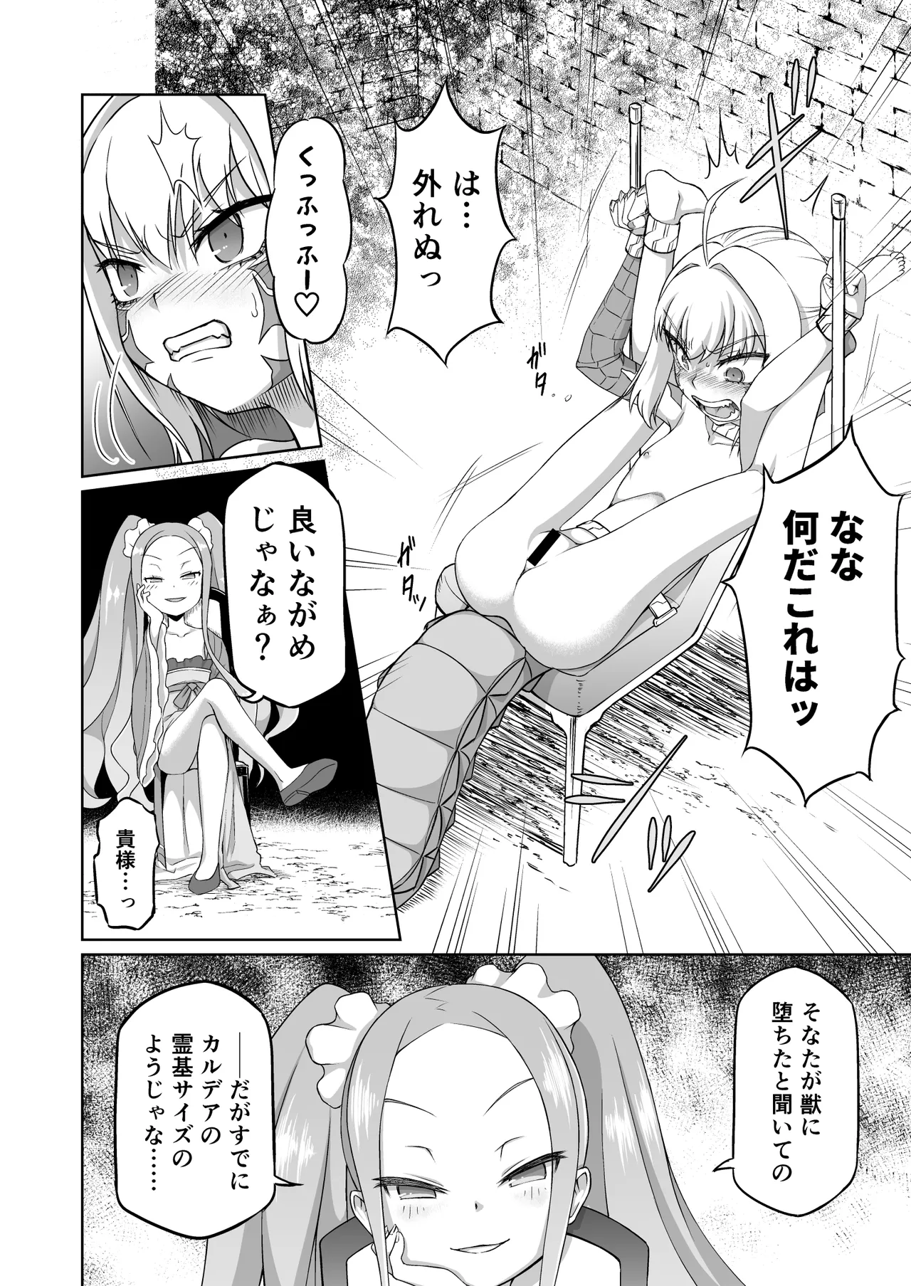 ドラコー拘束調教 Page.7