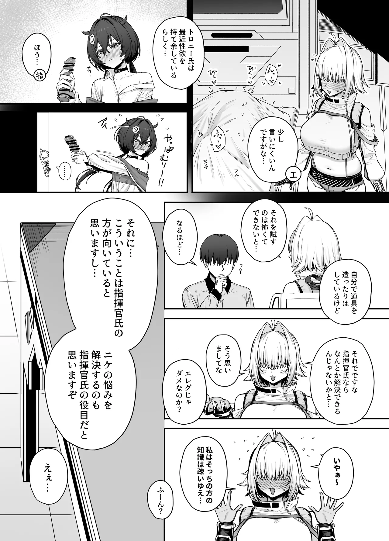 エレクトリック・ミングル Page.4