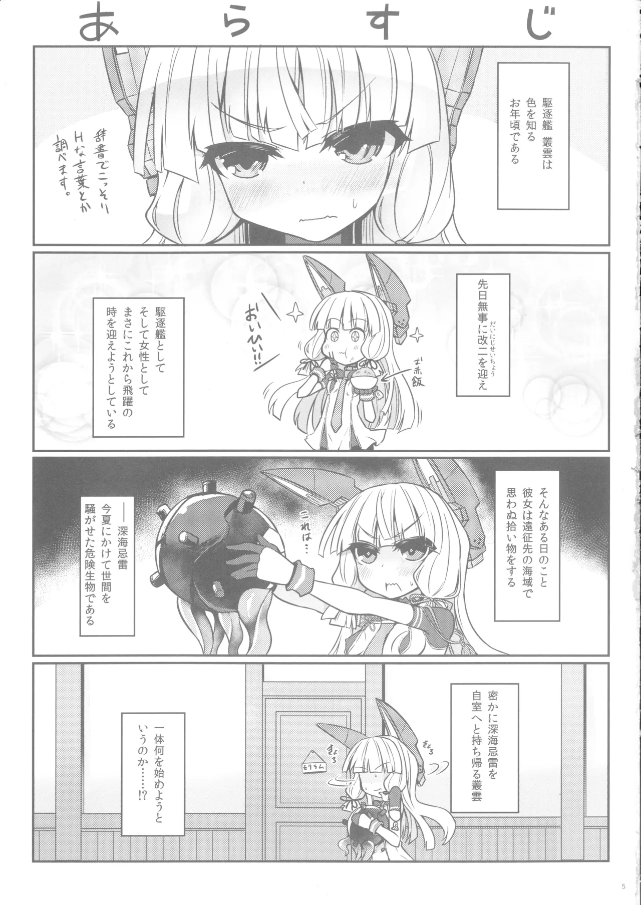 叢雲と秘密の単独任務 Page.5