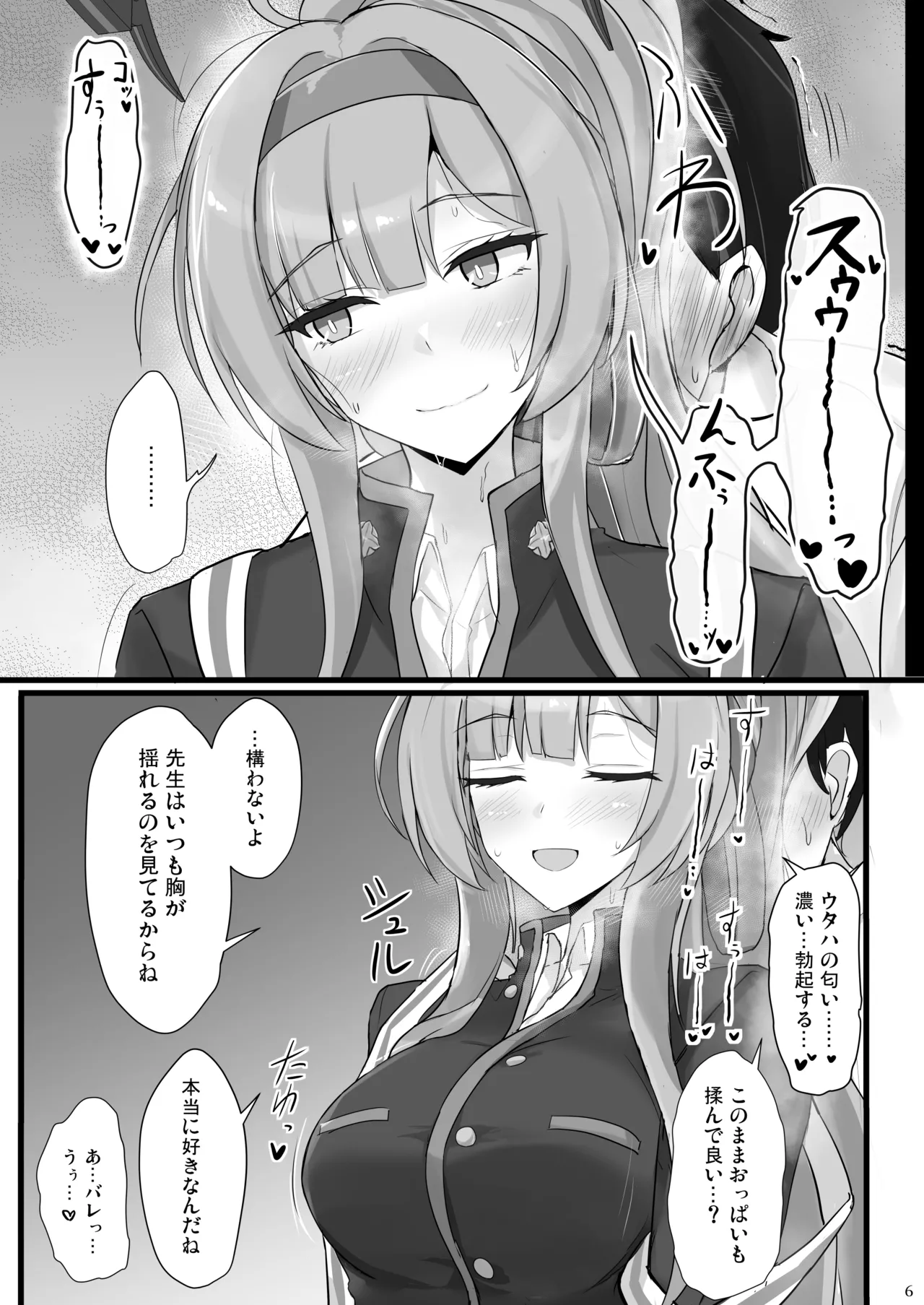 白石ウタハに応援されたい Page.5