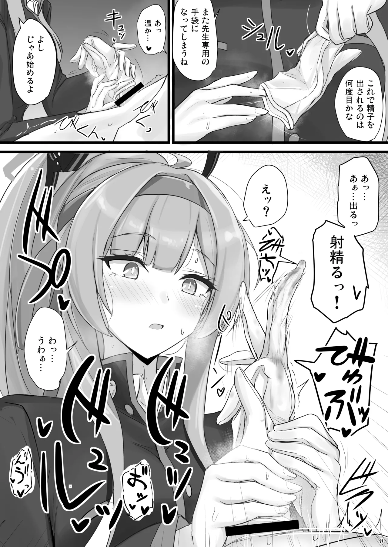 白石ウタハに応援されたい Page.7