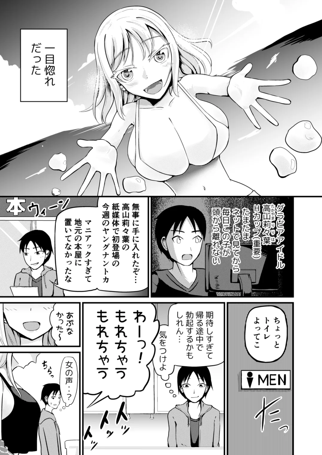 『アレ』が残ったTS病 Page.1