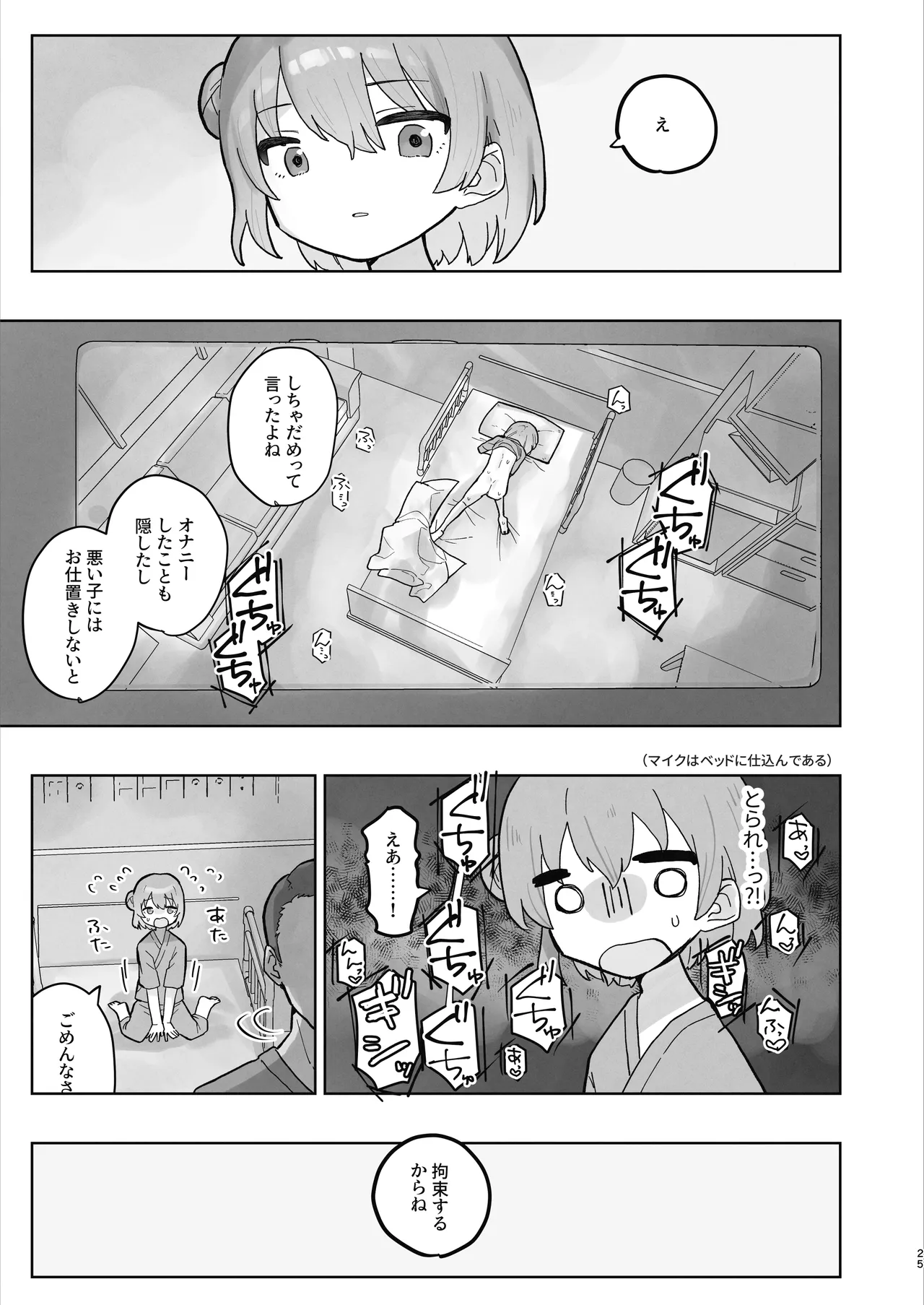 病院えっちマッサージ2 Page.25