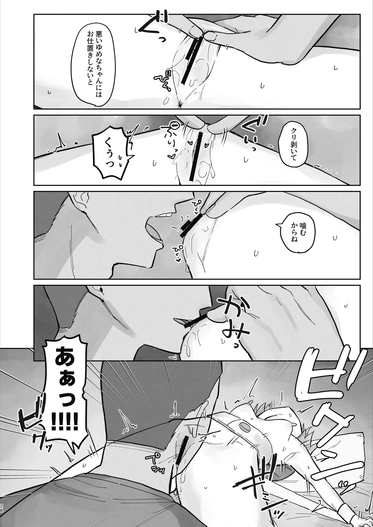 病院えっちマッサージ2 Page.28