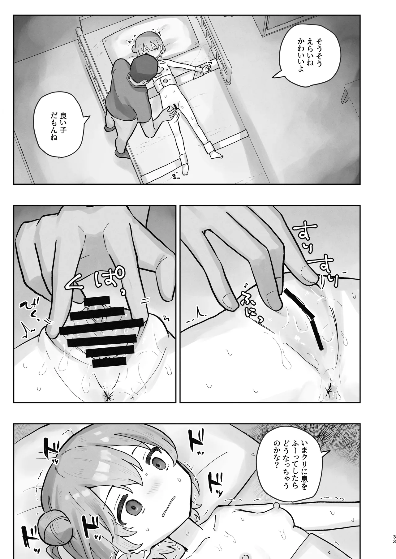 病院えっちマッサージ2 Page.33