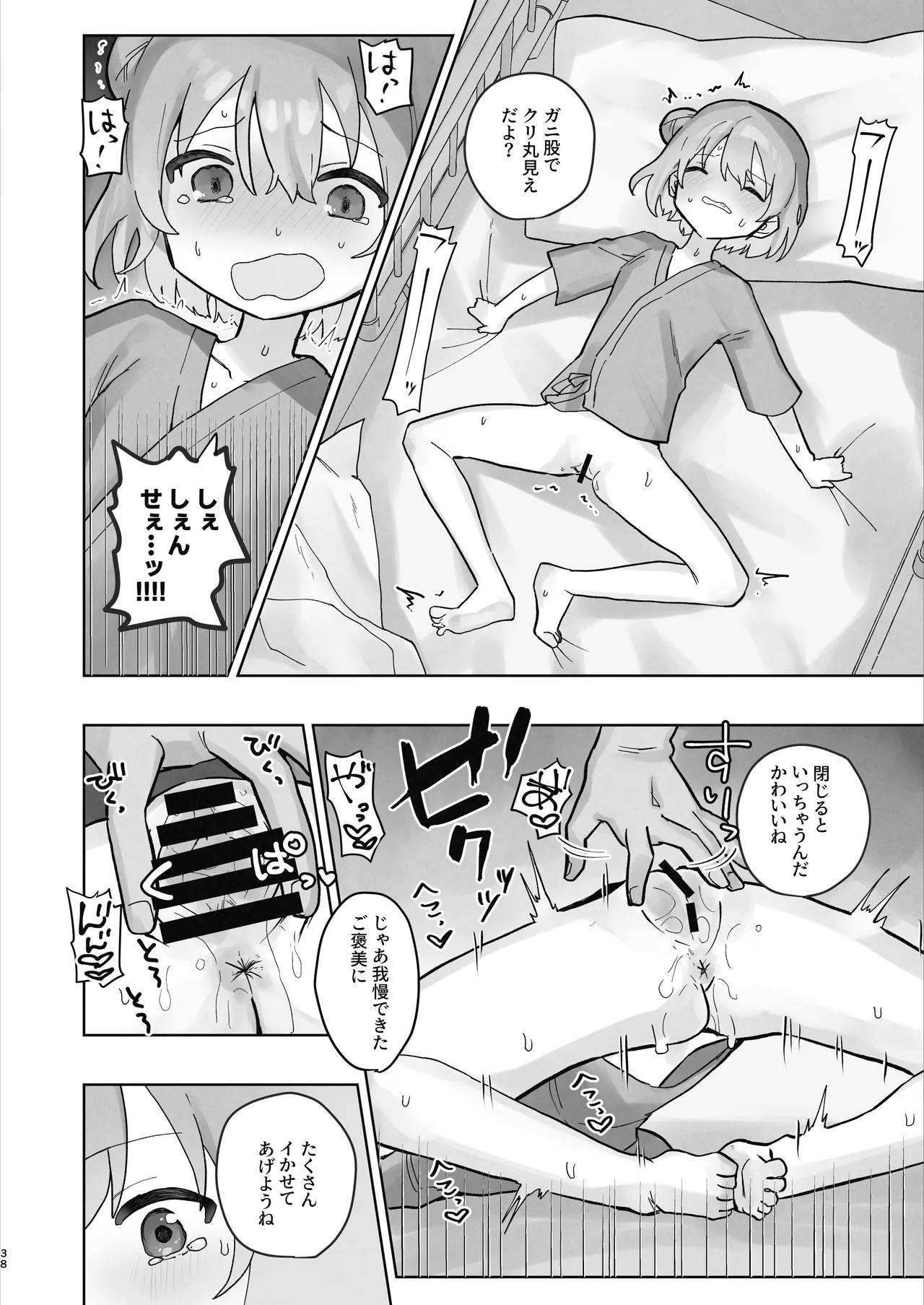 病院えっちマッサージ2 Page.38