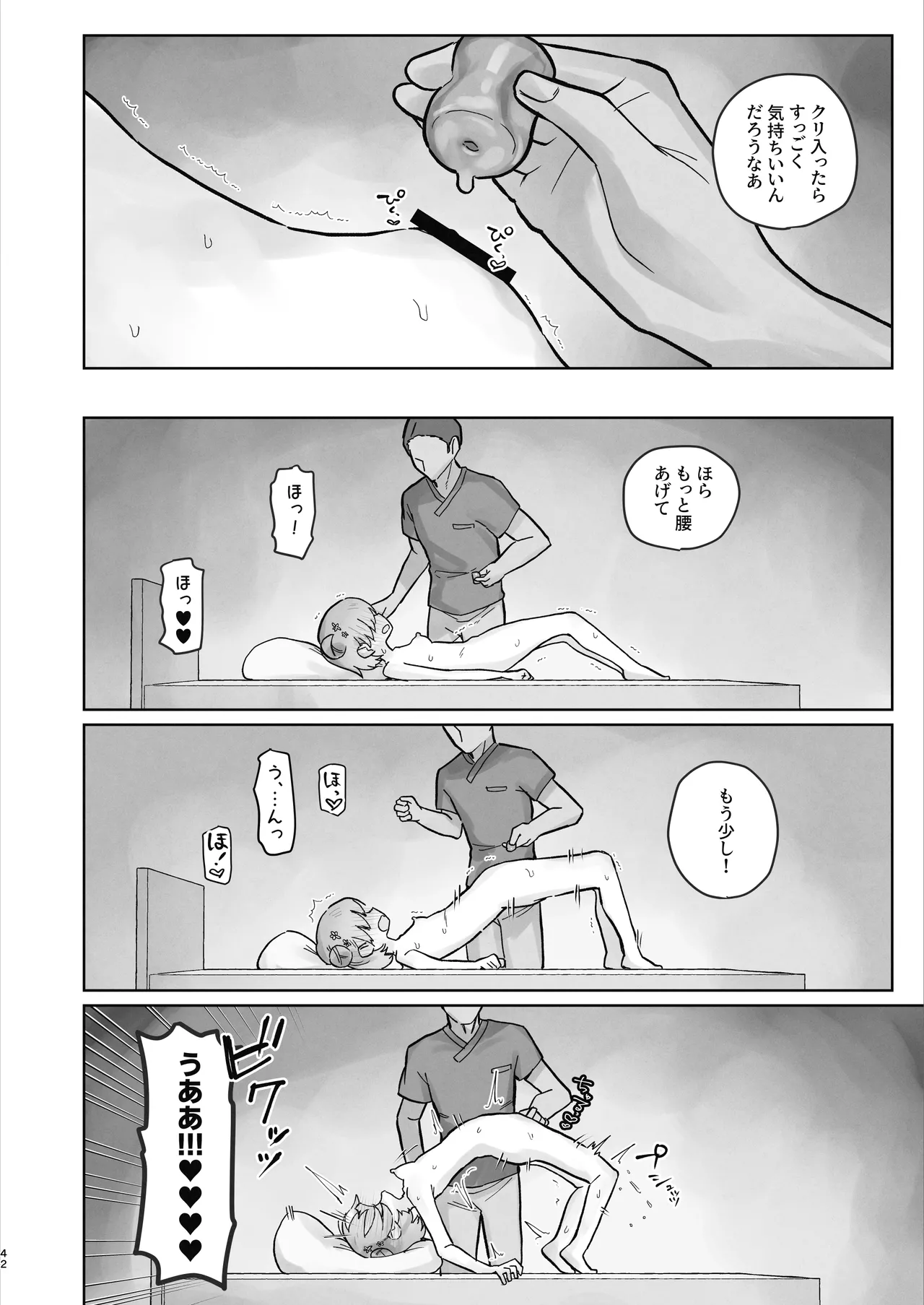 病院えっちマッサージ2 Page.42