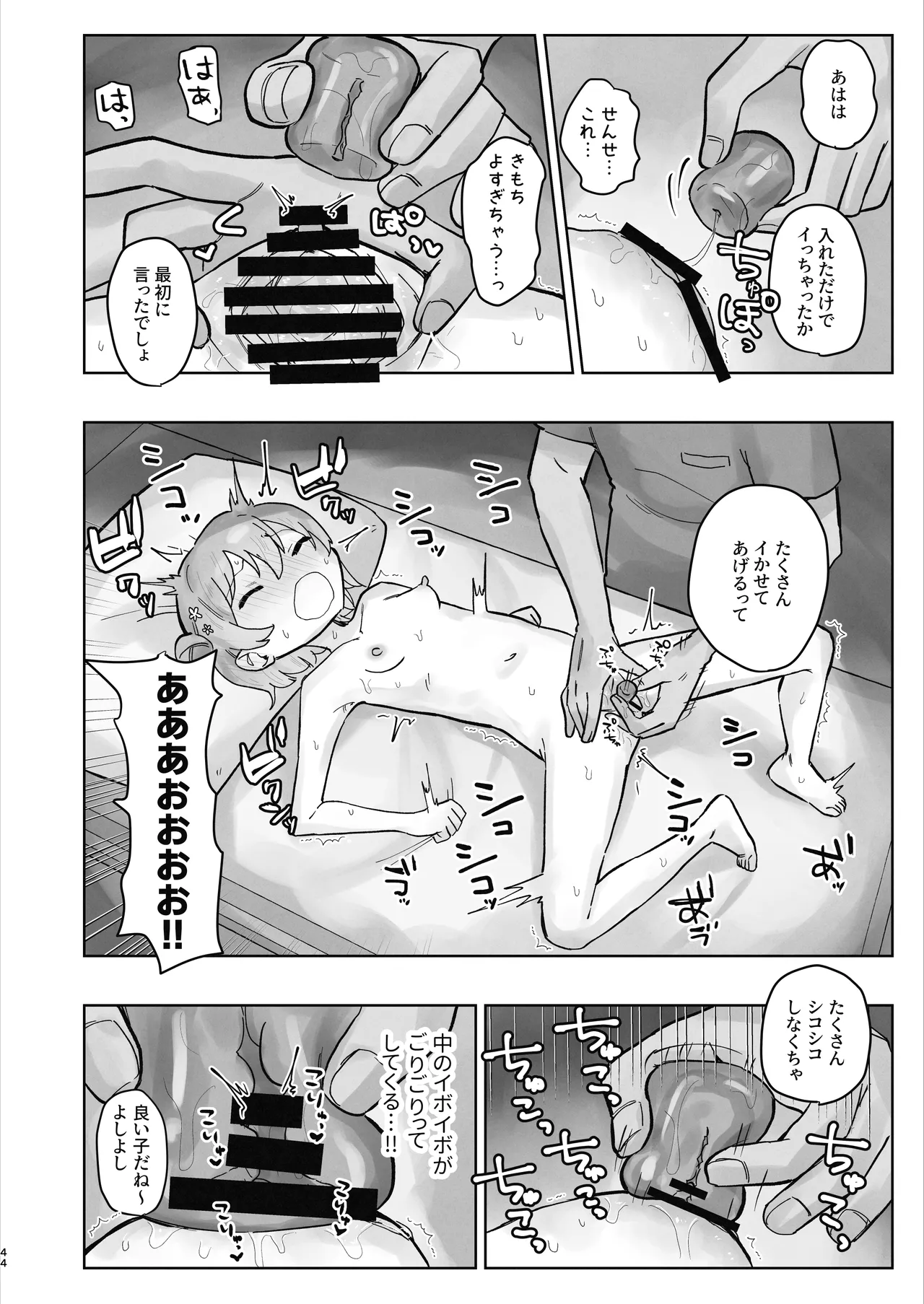 病院えっちマッサージ2 Page.44