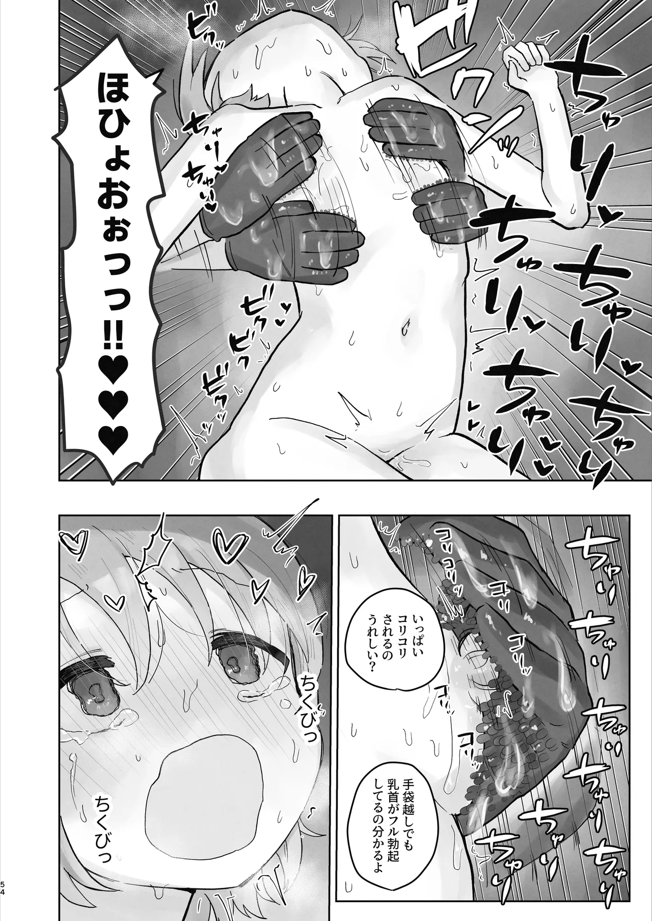 病院えっちマッサージ2 Page.54