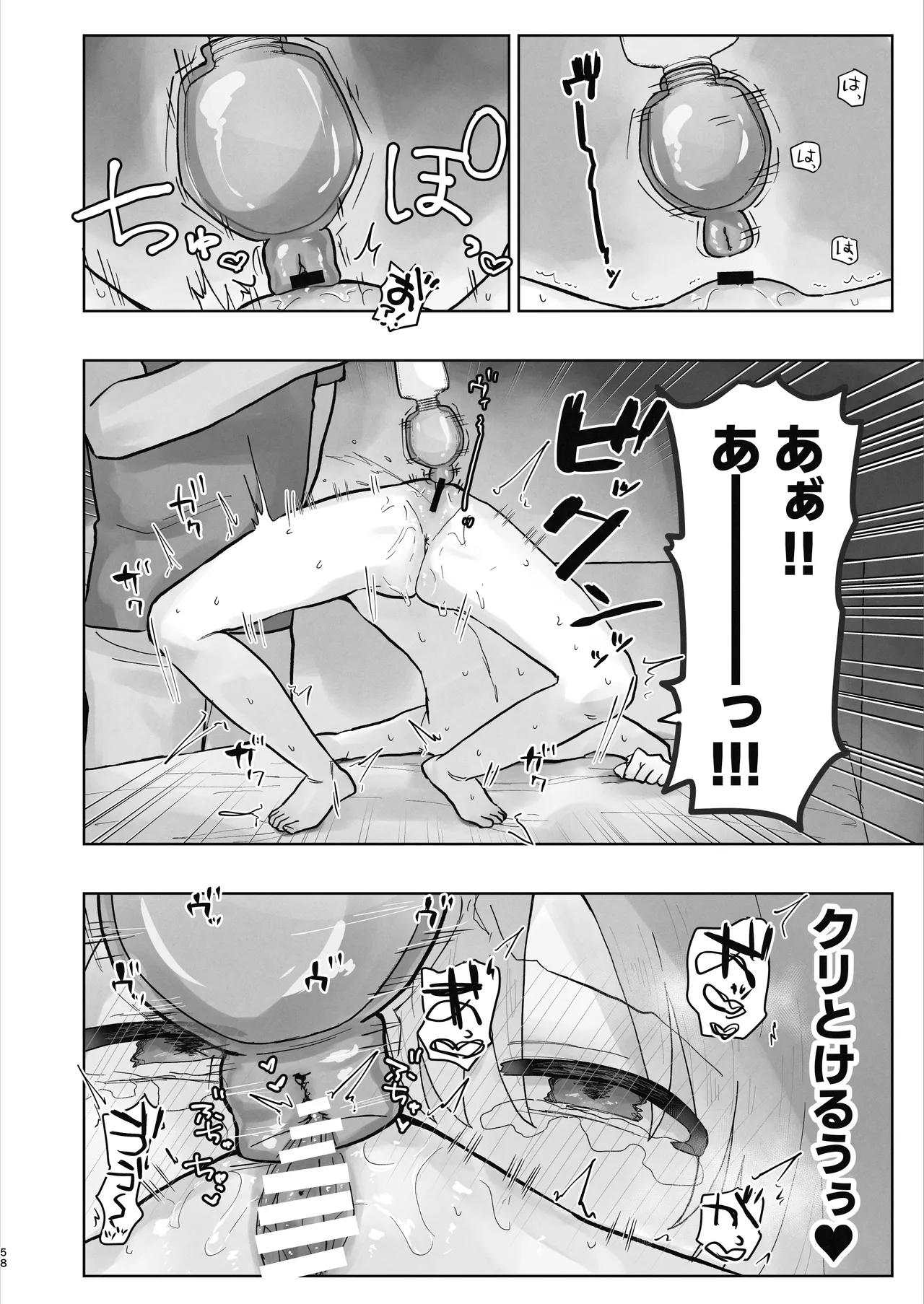 病院えっちマッサージ2 Page.58