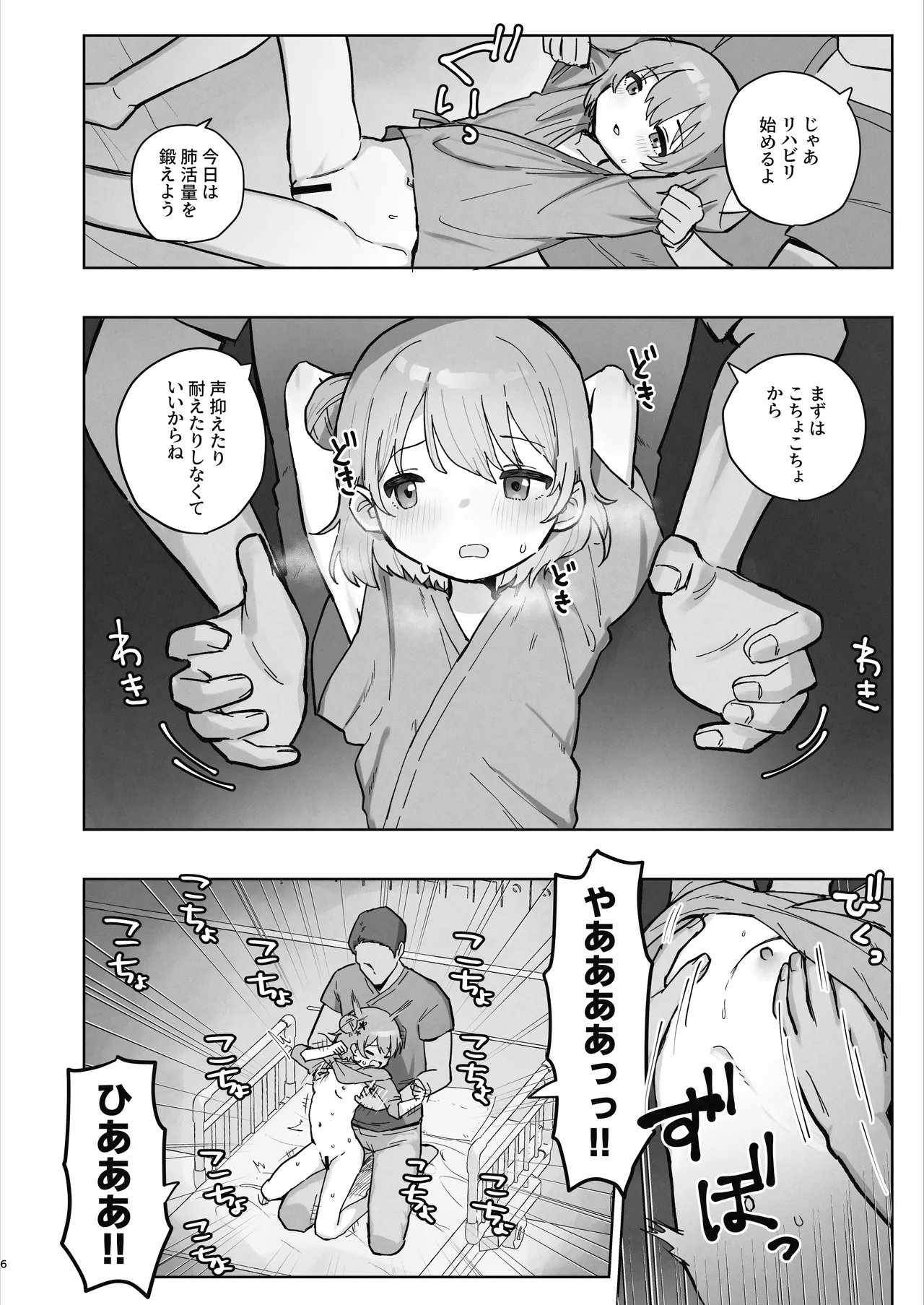 病院えっちマッサージ2 Page.6