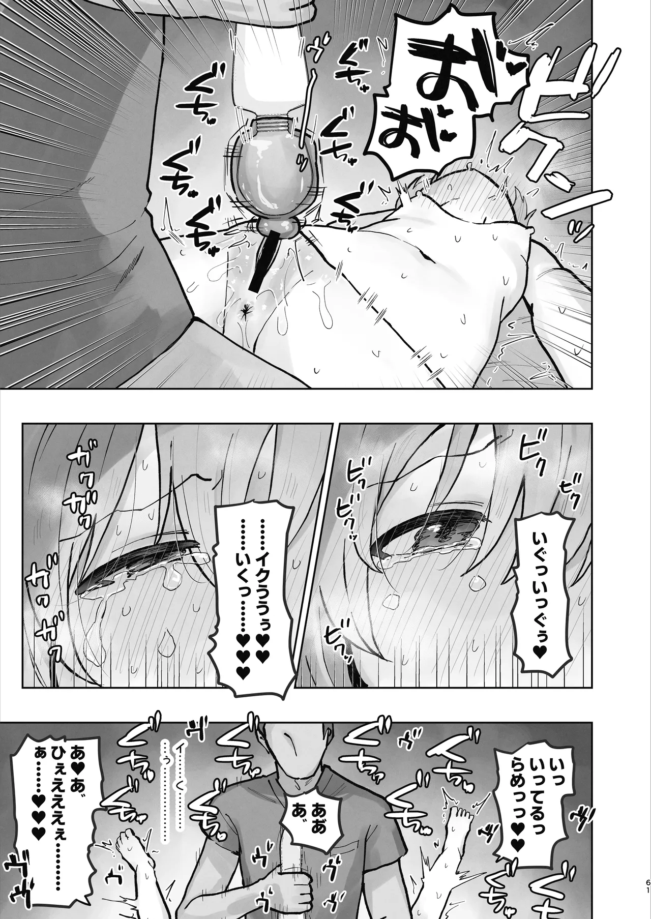 病院えっちマッサージ2 Page.61