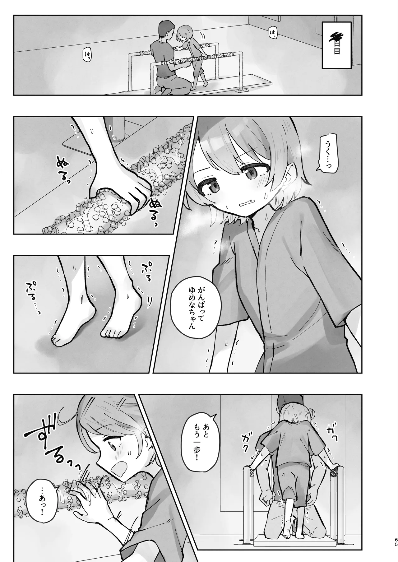 病院えっちマッサージ2 Page.65