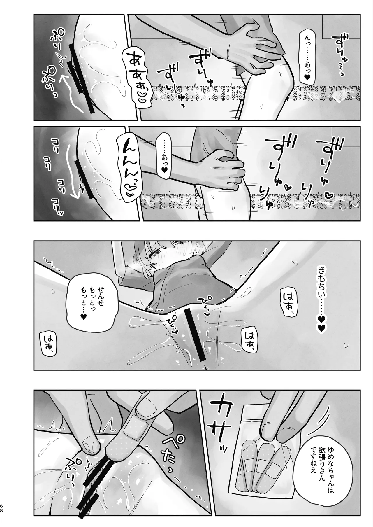 病院えっちマッサージ2 Page.68