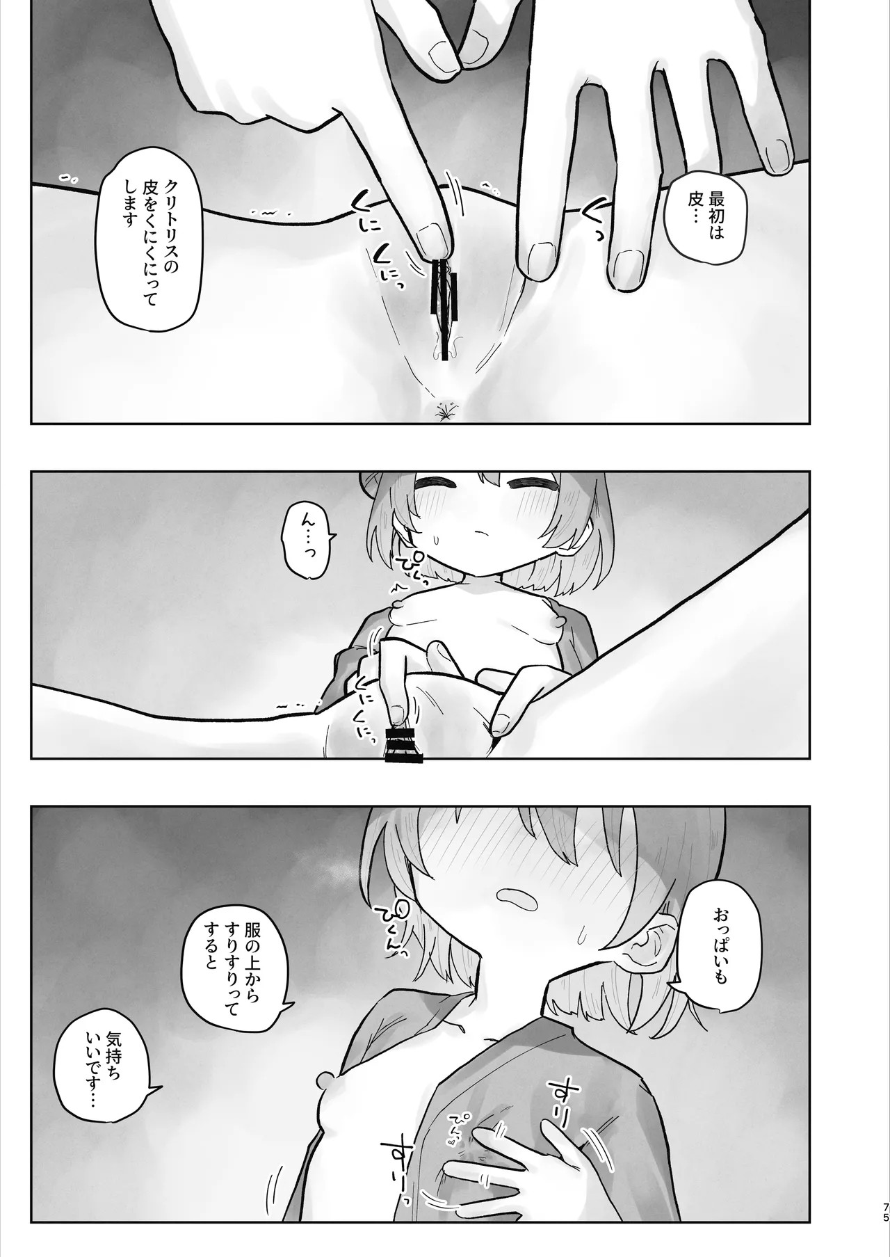 病院えっちマッサージ2 Page.75