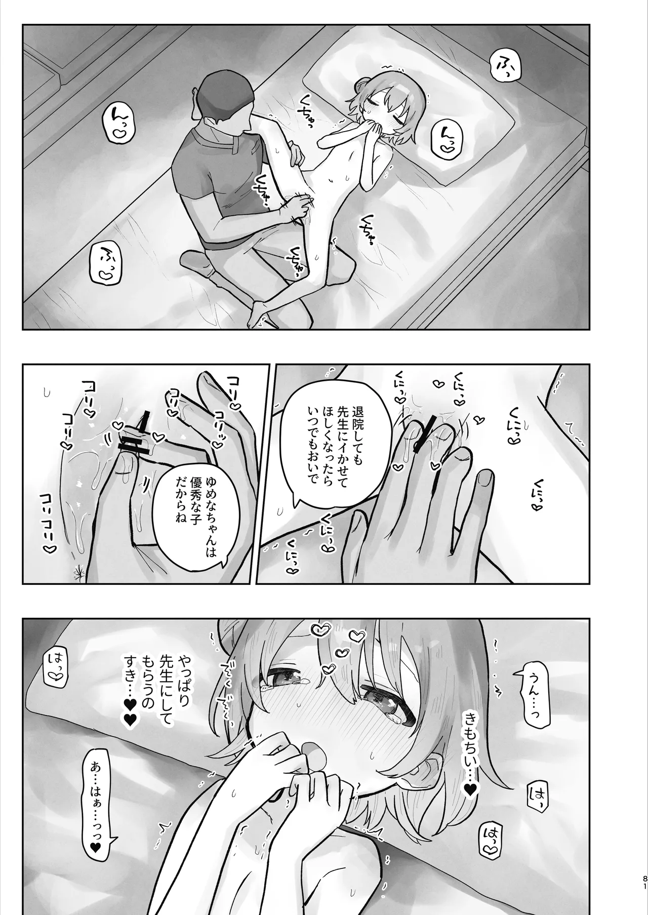 病院えっちマッサージ2 Page.81