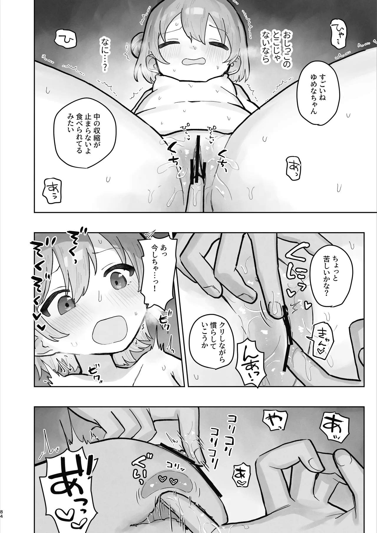 病院えっちマッサージ2 Page.84