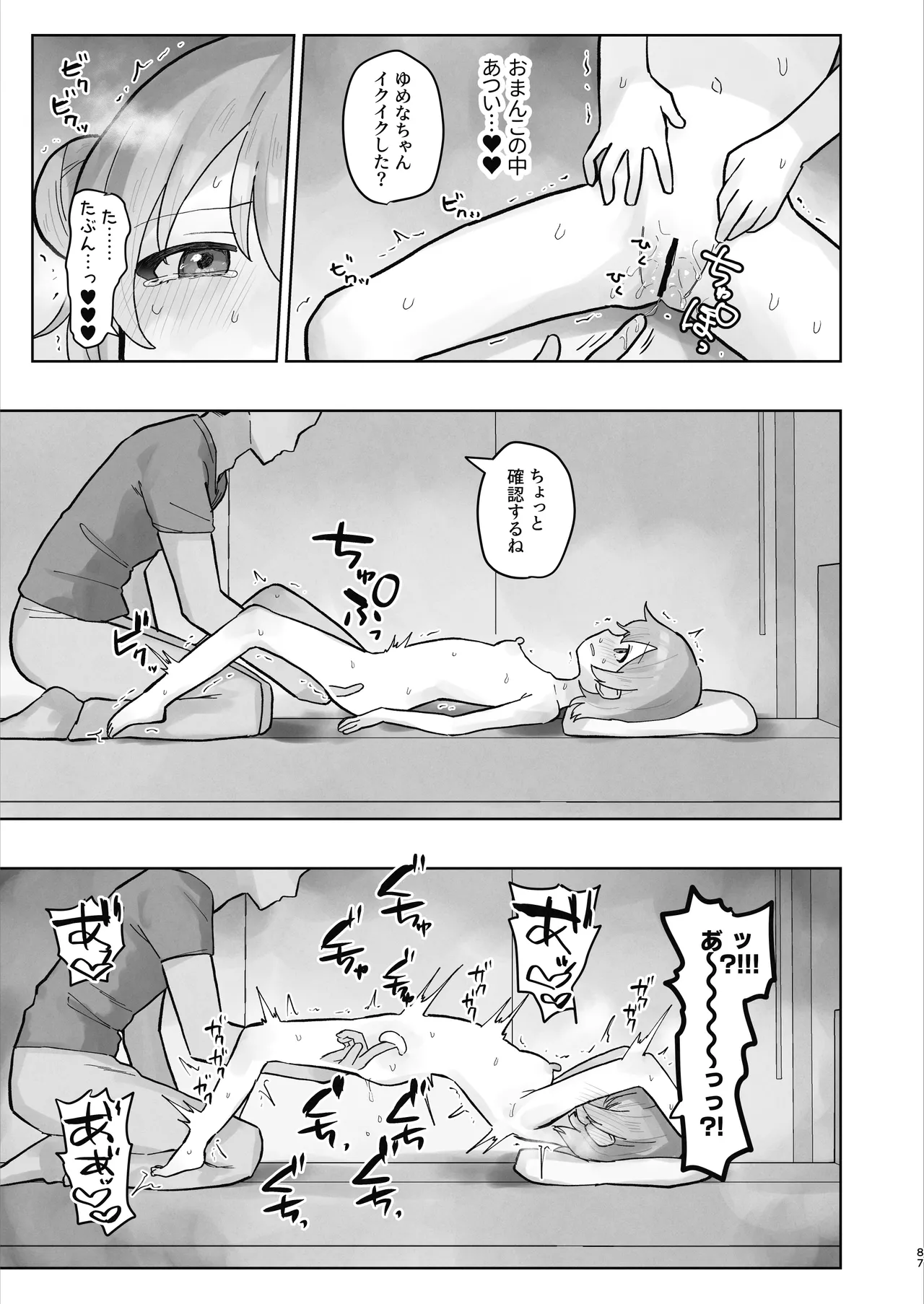 病院えっちマッサージ2 Page.87