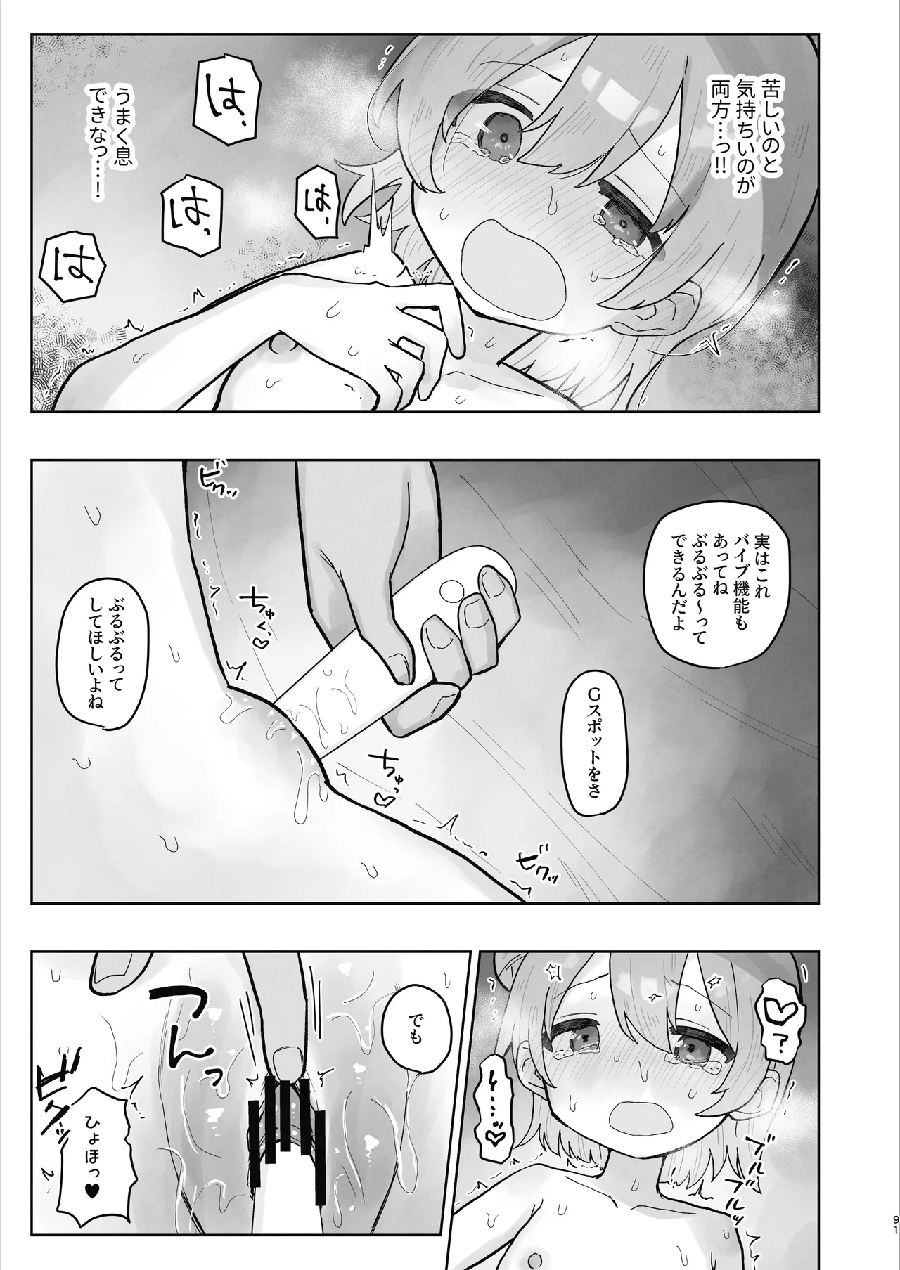 病院えっちマッサージ2 Page.91