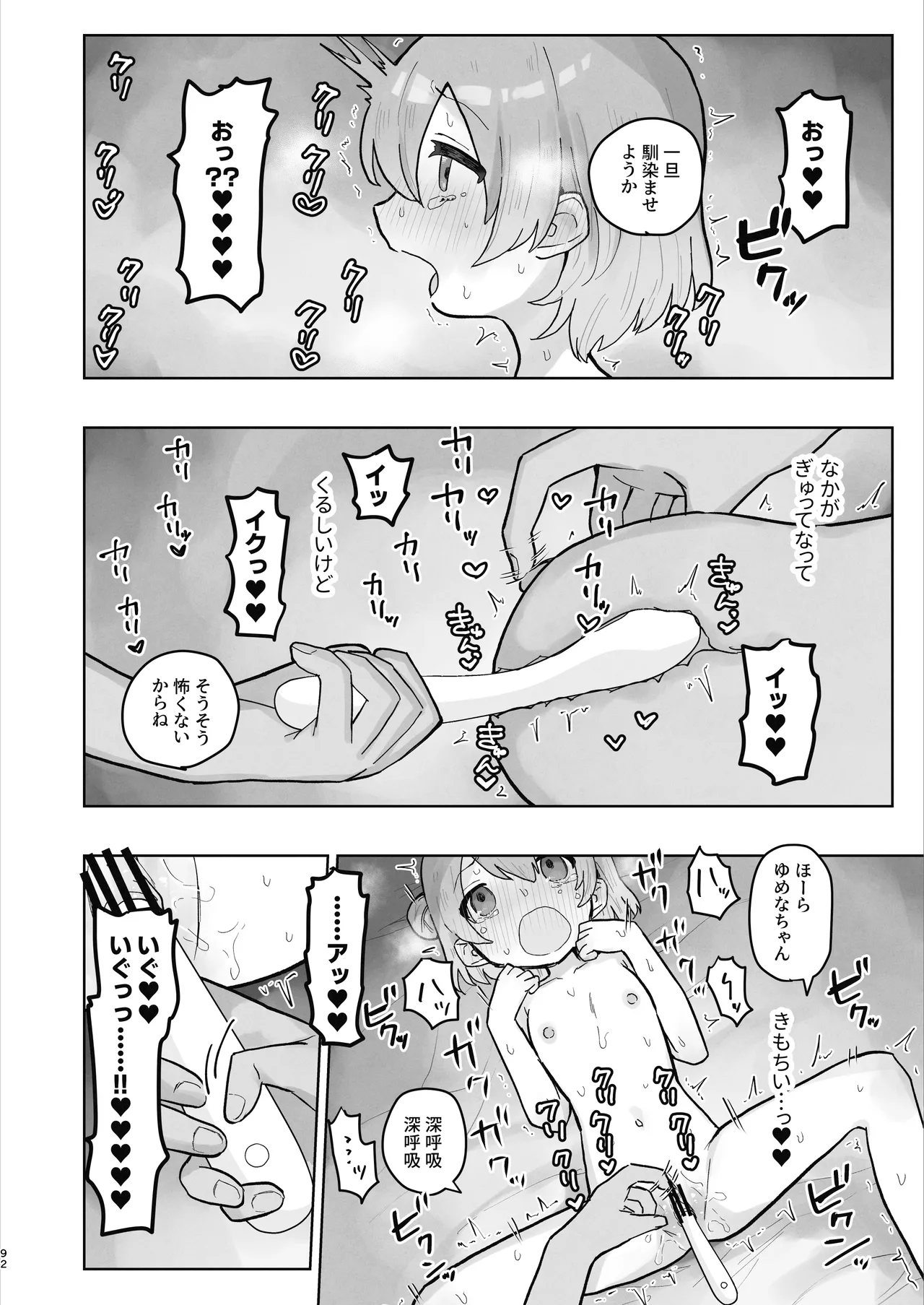 病院えっちマッサージ2 Page.92